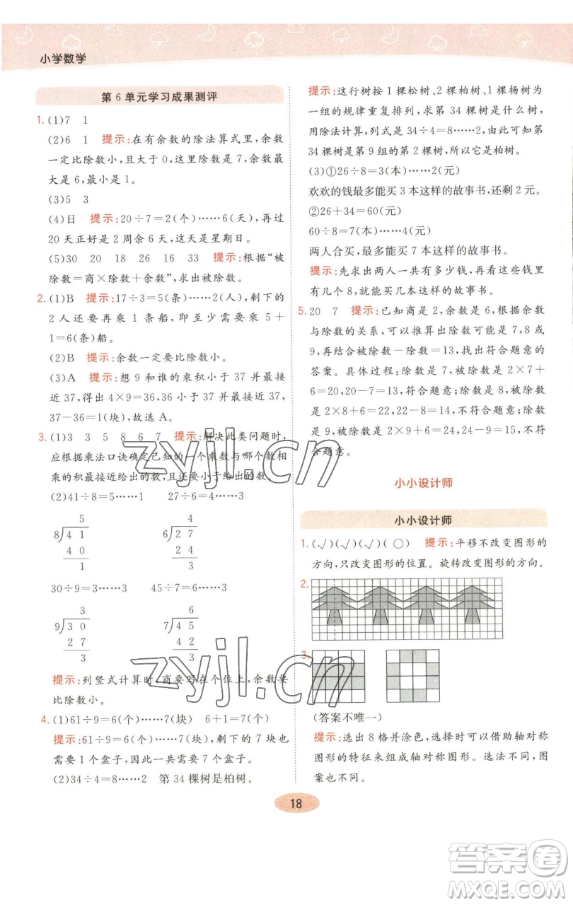 陜西師范大學(xué)出版總社有限公司2023黃岡同步練一日一練二年級(jí)數(shù)學(xué)下冊(cè)人教版參考答案