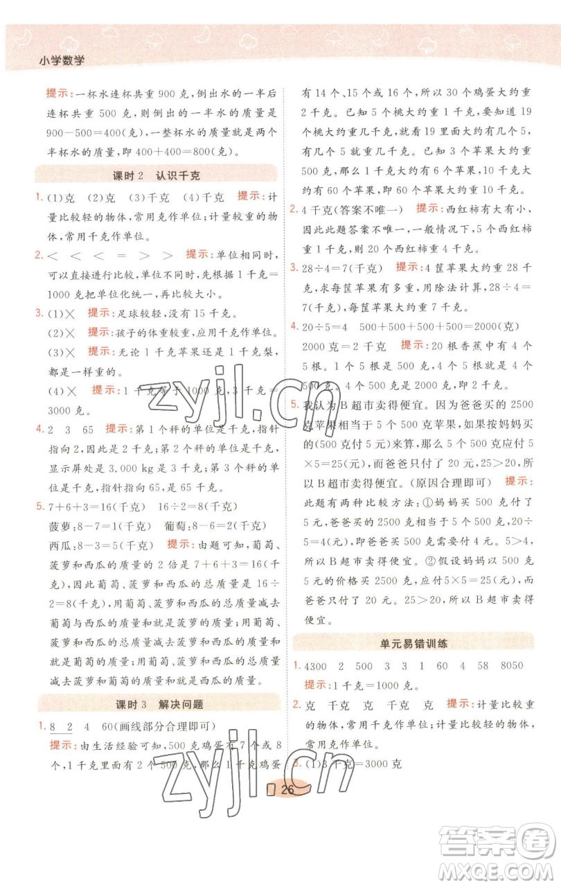 陜西師范大學(xué)出版總社有限公司2023黃岡同步練一日一練二年級(jí)數(shù)學(xué)下冊(cè)人教版參考答案