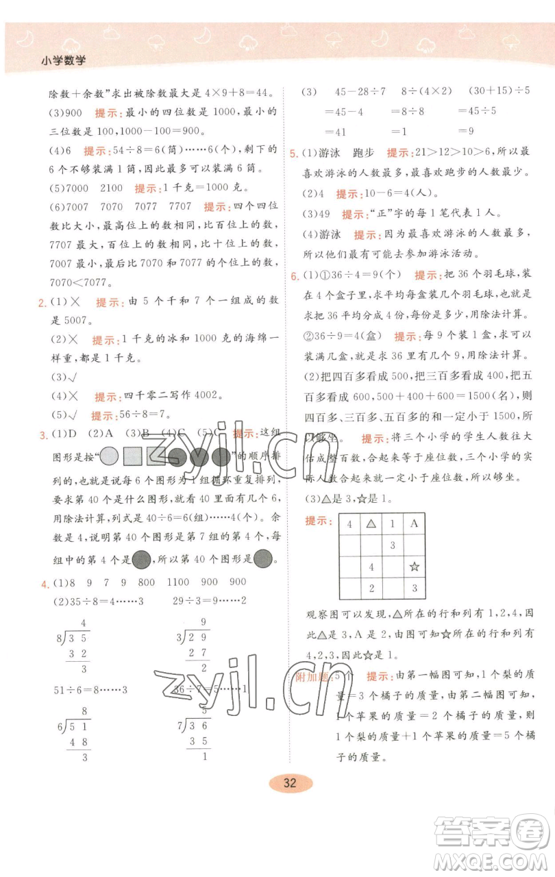 陜西師范大學(xué)出版總社有限公司2023黃岡同步練一日一練二年級(jí)數(shù)學(xué)下冊(cè)人教版參考答案