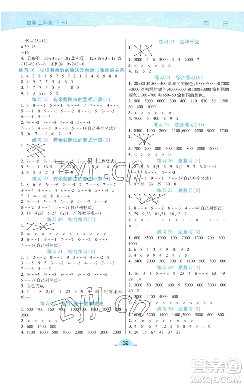 陜西師范大學(xué)出版總社有限公司2023黃岡同步練一日一練二年級(jí)數(shù)學(xué)下冊(cè)人教版參考答案