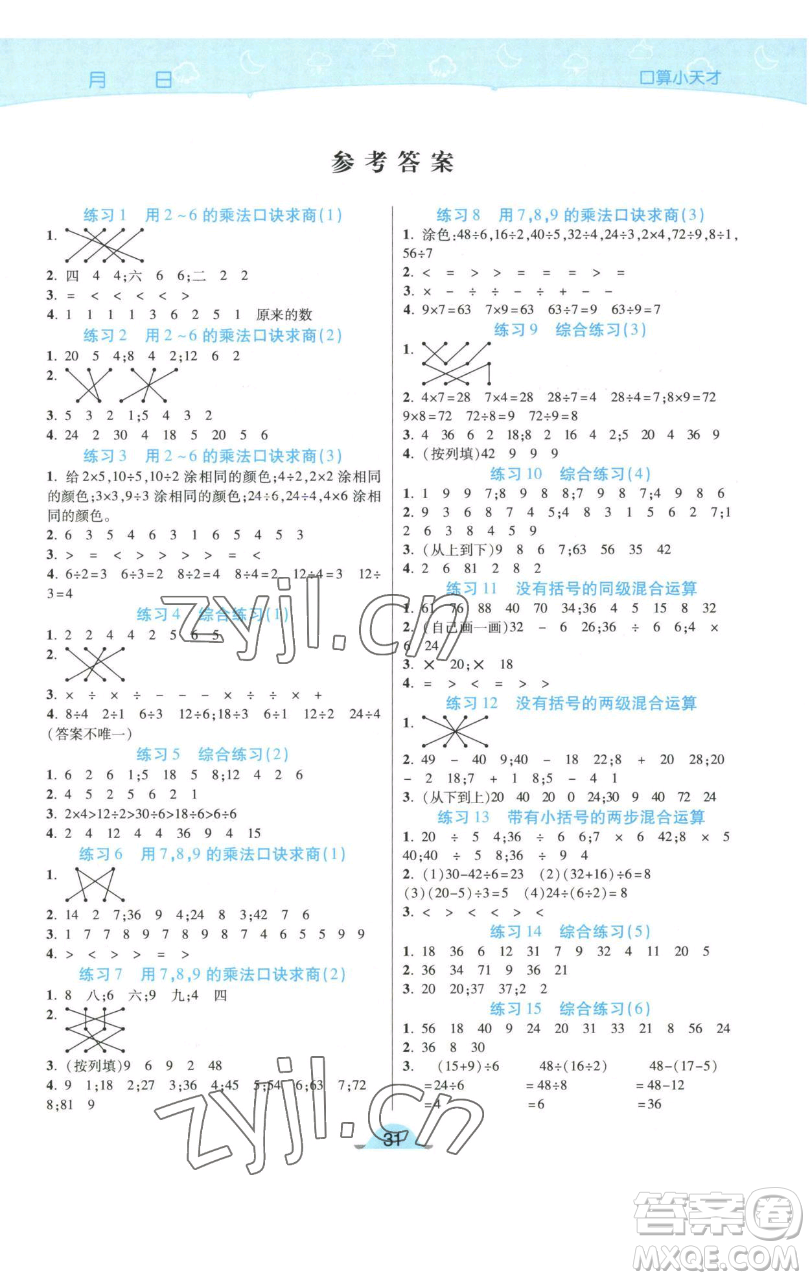 陜西師范大學(xué)出版總社有限公司2023黃岡同步練一日一練二年級(jí)數(shù)學(xué)下冊(cè)人教版參考答案