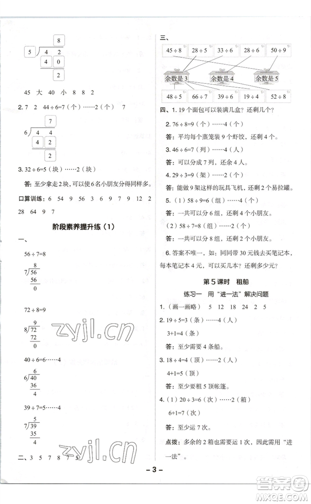 陜西人民教育出版社2023綜合應(yīng)用創(chuàng)新題典中點二年級數(shù)學(xué)下冊北師大版參考答案