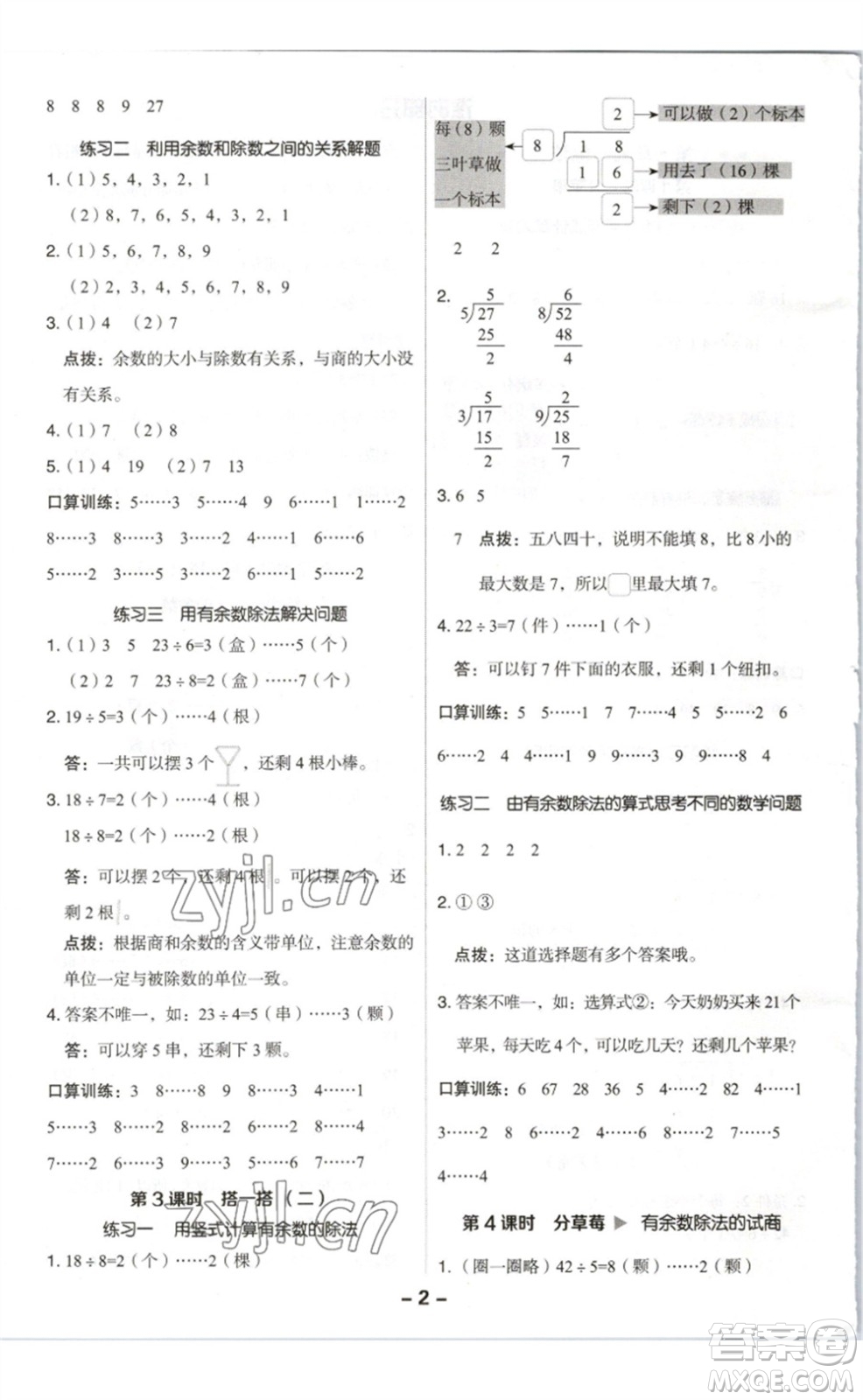 陜西人民教育出版社2023綜合應(yīng)用創(chuàng)新題典中點二年級數(shù)學(xué)下冊北師大版參考答案