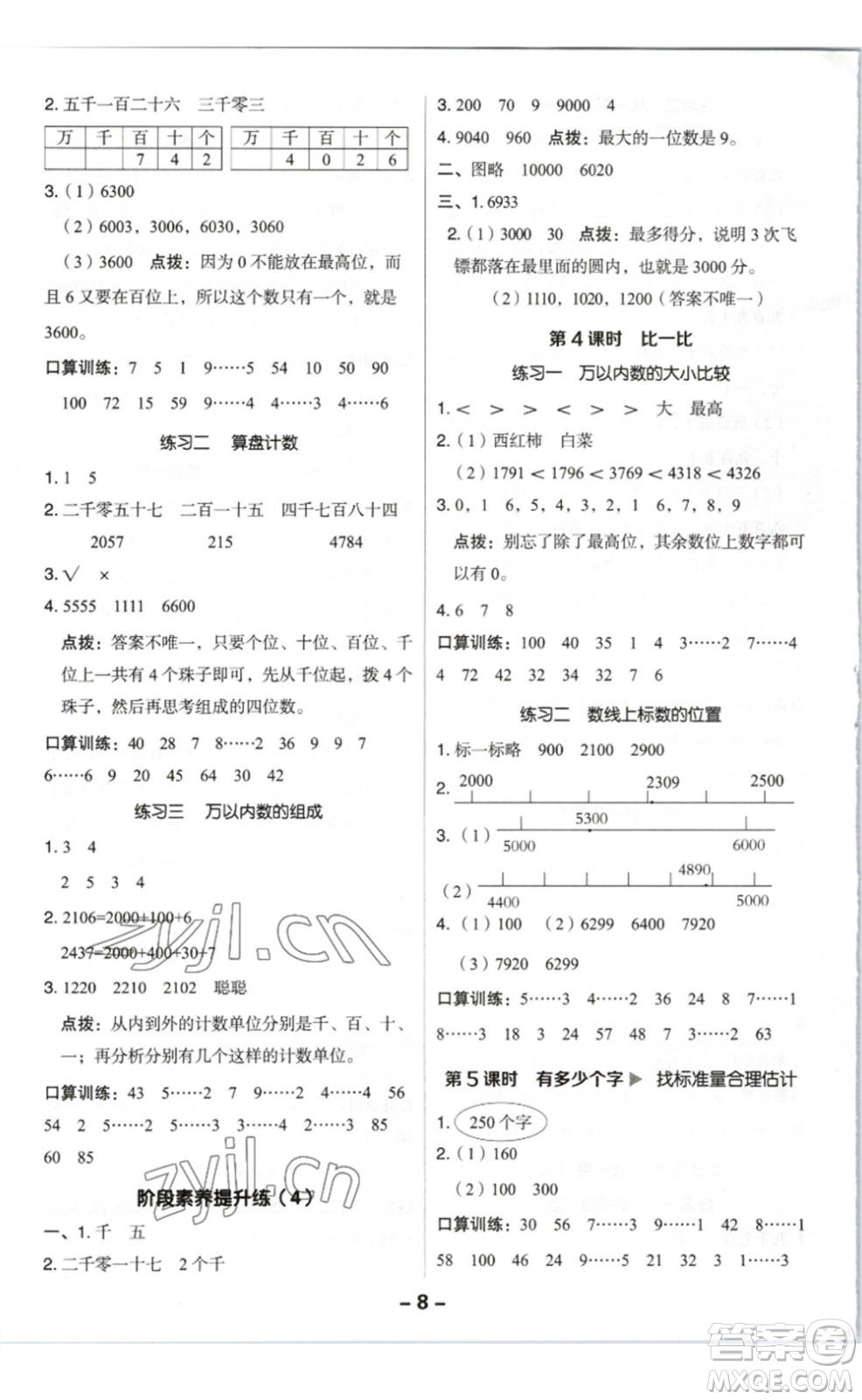 陜西人民教育出版社2023綜合應(yīng)用創(chuàng)新題典中點二年級數(shù)學(xué)下冊北師大版參考答案