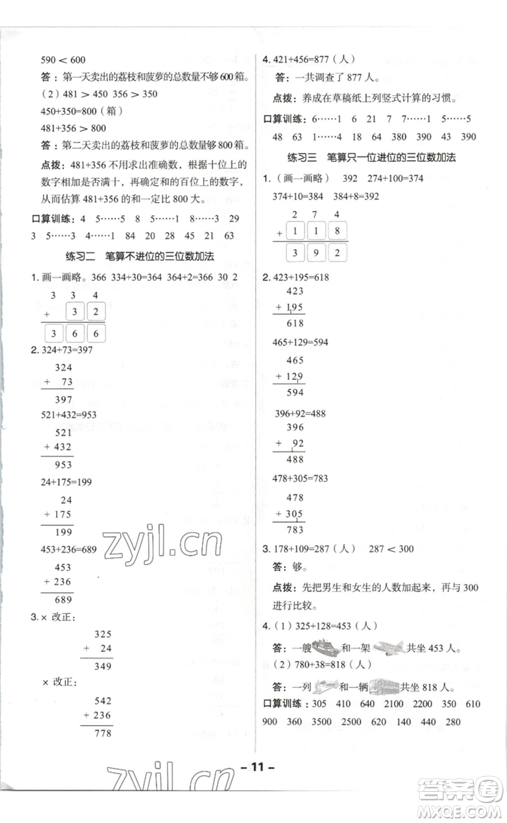 陜西人民教育出版社2023綜合應(yīng)用創(chuàng)新題典中點二年級數(shù)學(xué)下冊北師大版參考答案