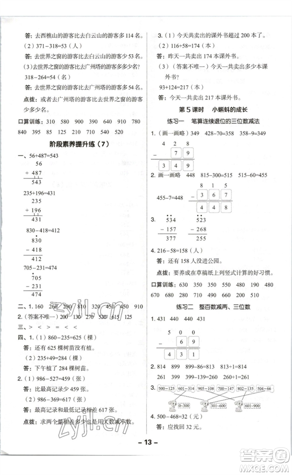 陜西人民教育出版社2023綜合應(yīng)用創(chuàng)新題典中點二年級數(shù)學(xué)下冊北師大版參考答案