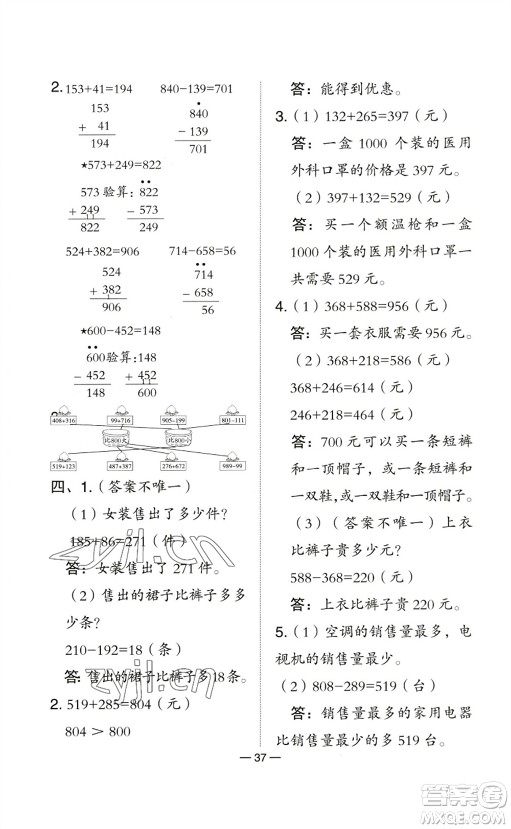 陜西人民教育出版社2023綜合應(yīng)用創(chuàng)新題典中點二年級數(shù)學(xué)下冊北師大版參考答案