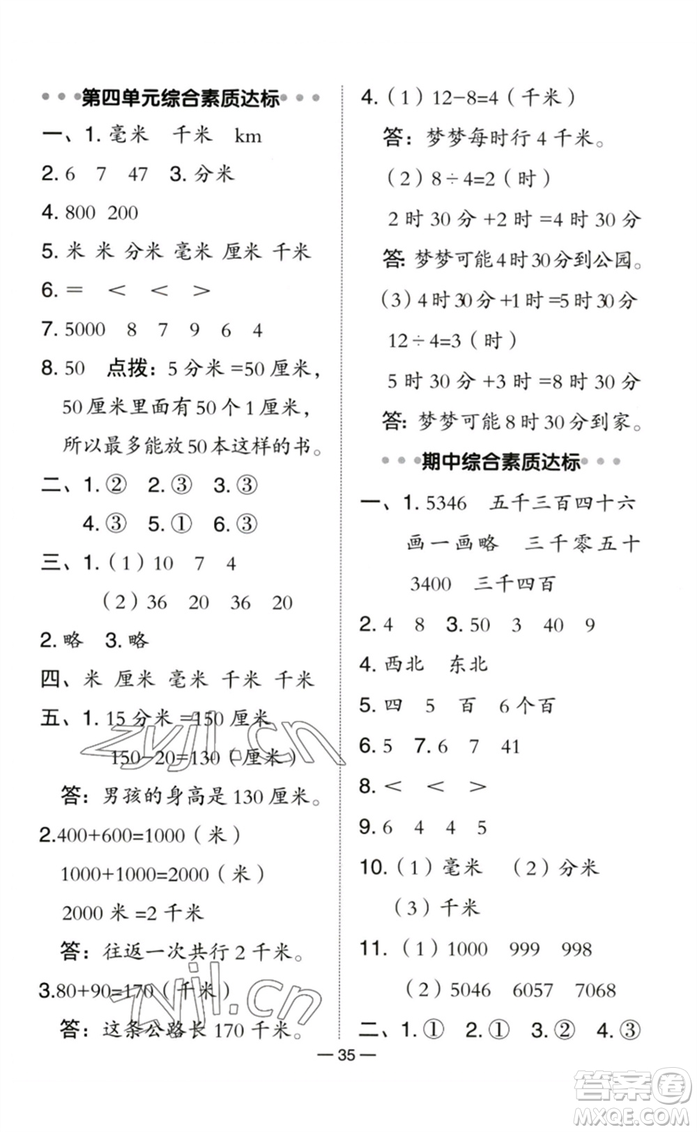 陜西人民教育出版社2023綜合應(yīng)用創(chuàng)新題典中點二年級數(shù)學(xué)下冊北師大版參考答案