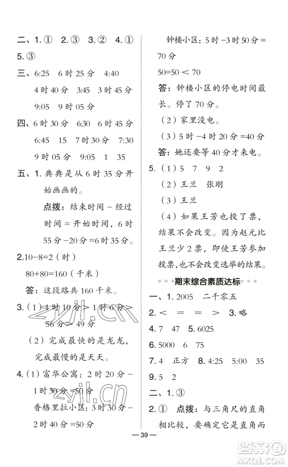 陜西人民教育出版社2023綜合應(yīng)用創(chuàng)新題典中點二年級數(shù)學(xué)下冊北師大版參考答案