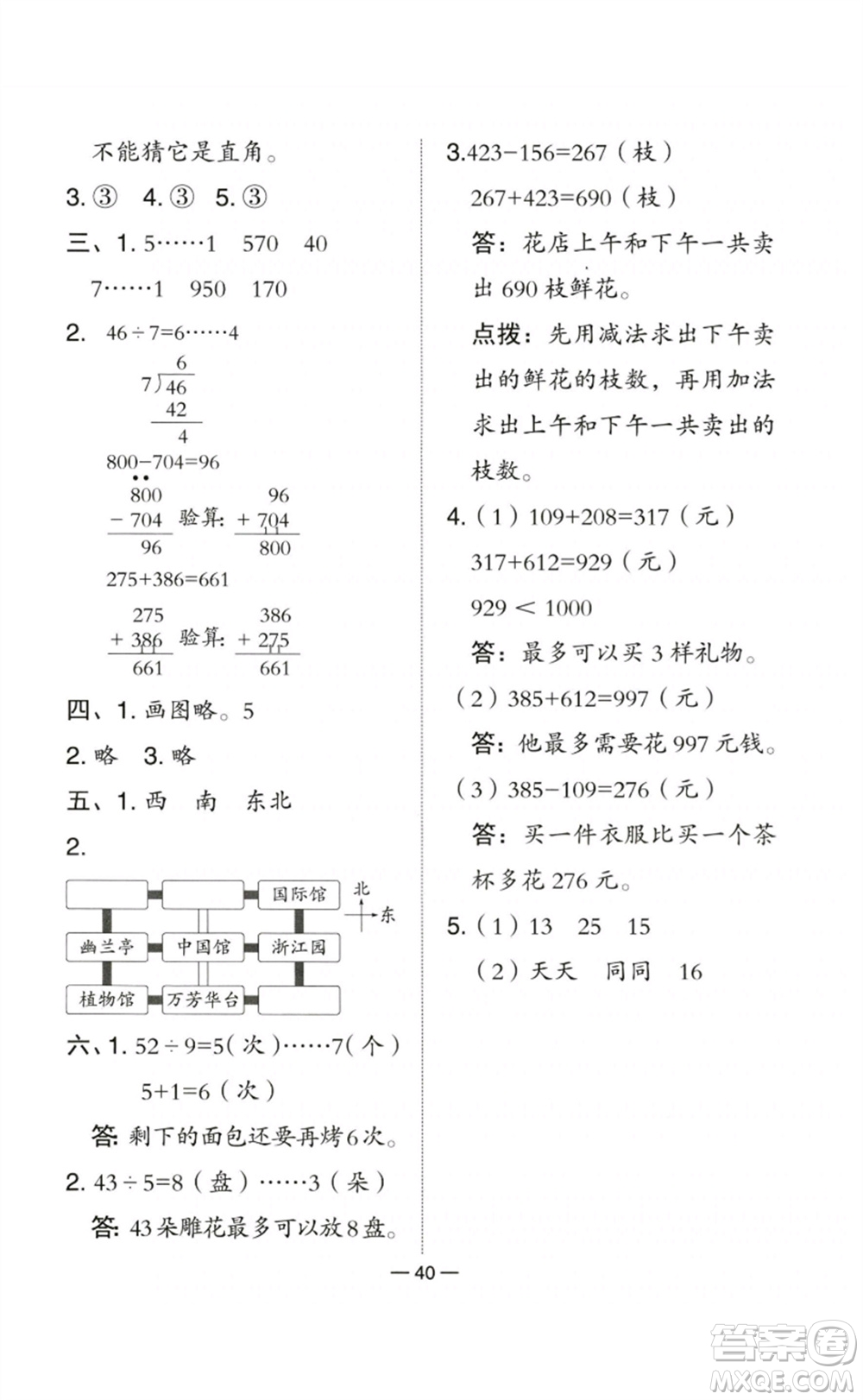 陜西人民教育出版社2023綜合應(yīng)用創(chuàng)新題典中點二年級數(shù)學(xué)下冊北師大版參考答案