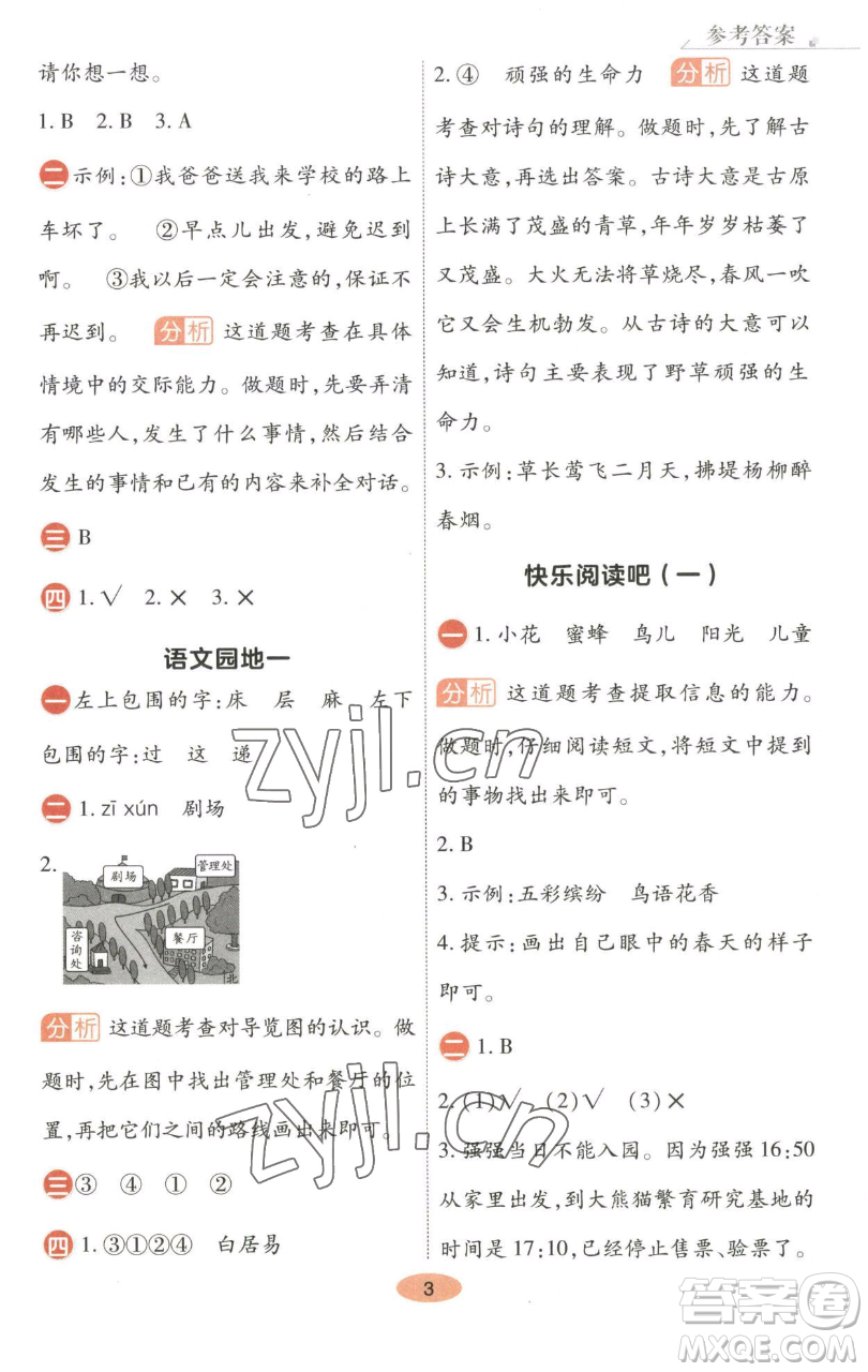 陜西師范大學出版總社有限公司2023黃岡同步練一日一練二年級語文下冊人教版參考答案