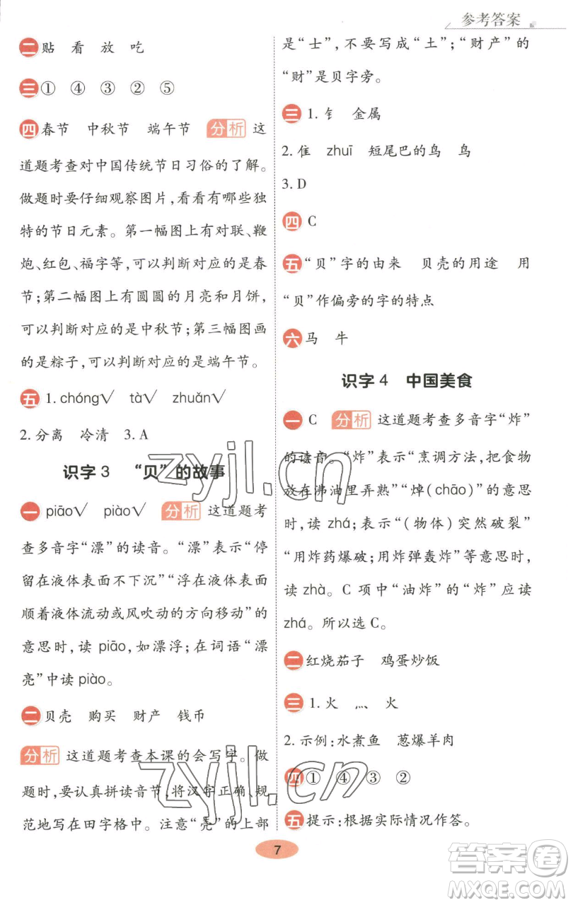 陜西師范大學出版總社有限公司2023黃岡同步練一日一練二年級語文下冊人教版參考答案