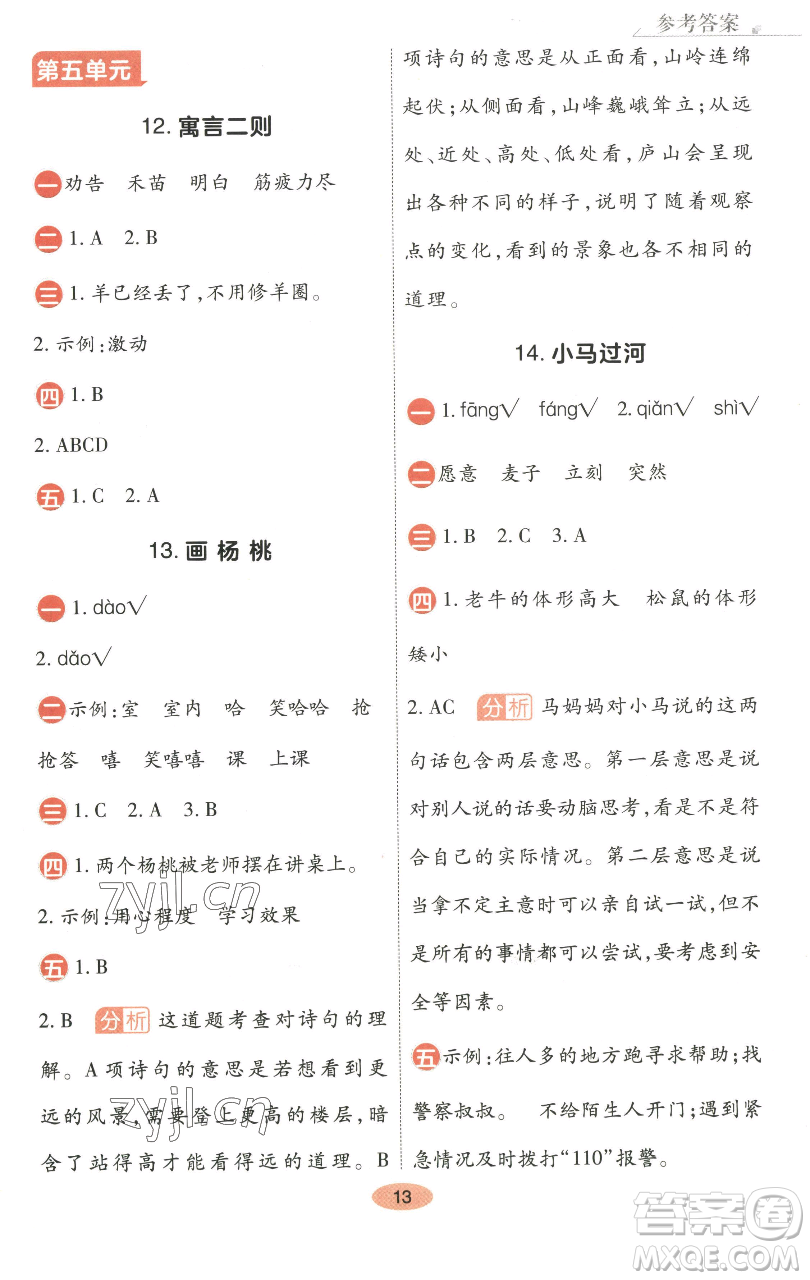 陜西師范大學出版總社有限公司2023黃岡同步練一日一練二年級語文下冊人教版參考答案