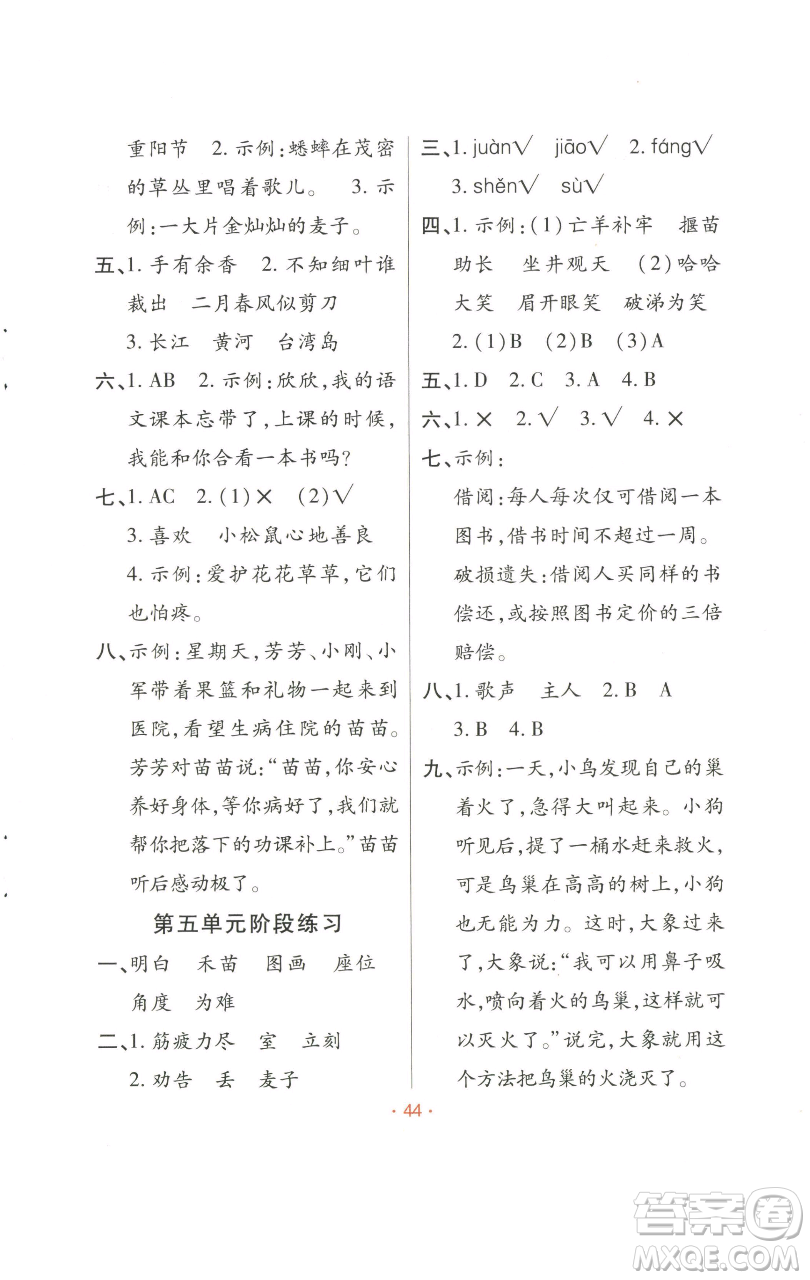 陜西師范大學出版總社有限公司2023黃岡同步練一日一練二年級語文下冊人教版參考答案