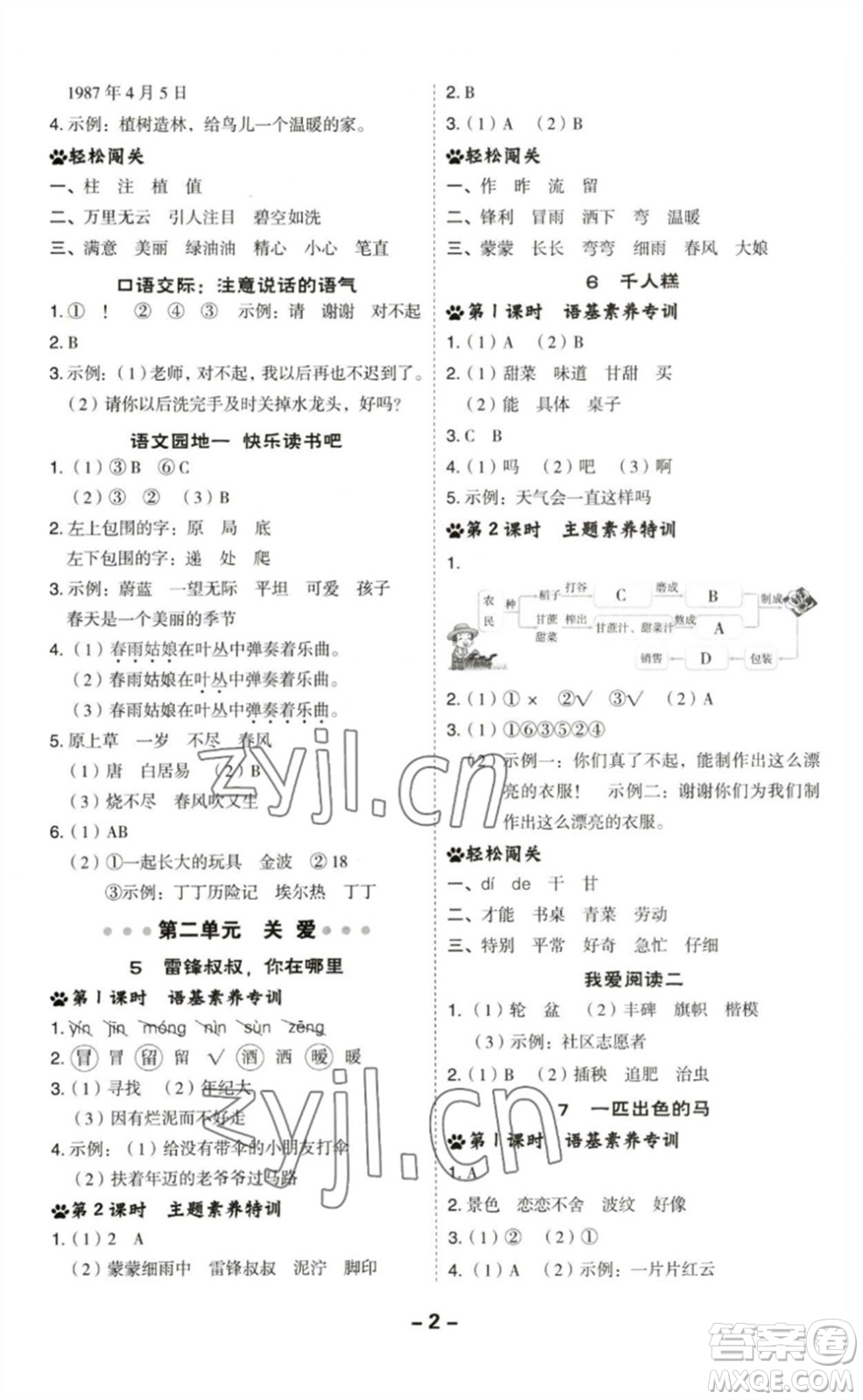 陜西人民教育出版社2023綜合應(yīng)用創(chuàng)新題典中點(diǎn)二年級(jí)語(yǔ)文下冊(cè)人教版福建專(zhuān)版參考答案