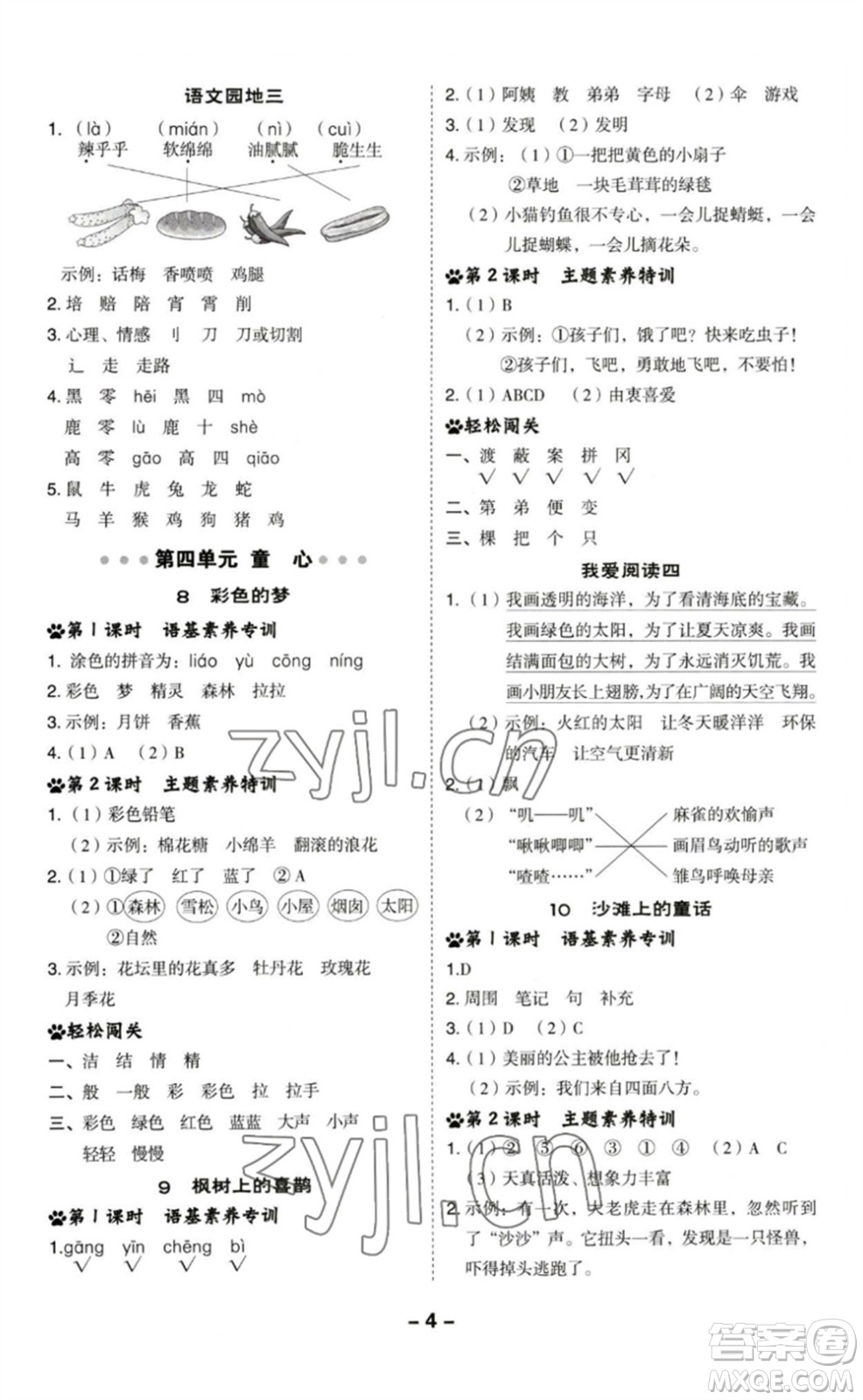 陜西人民教育出版社2023綜合應(yīng)用創(chuàng)新題典中點(diǎn)二年級(jí)語(yǔ)文下冊(cè)人教版福建專(zhuān)版參考答案