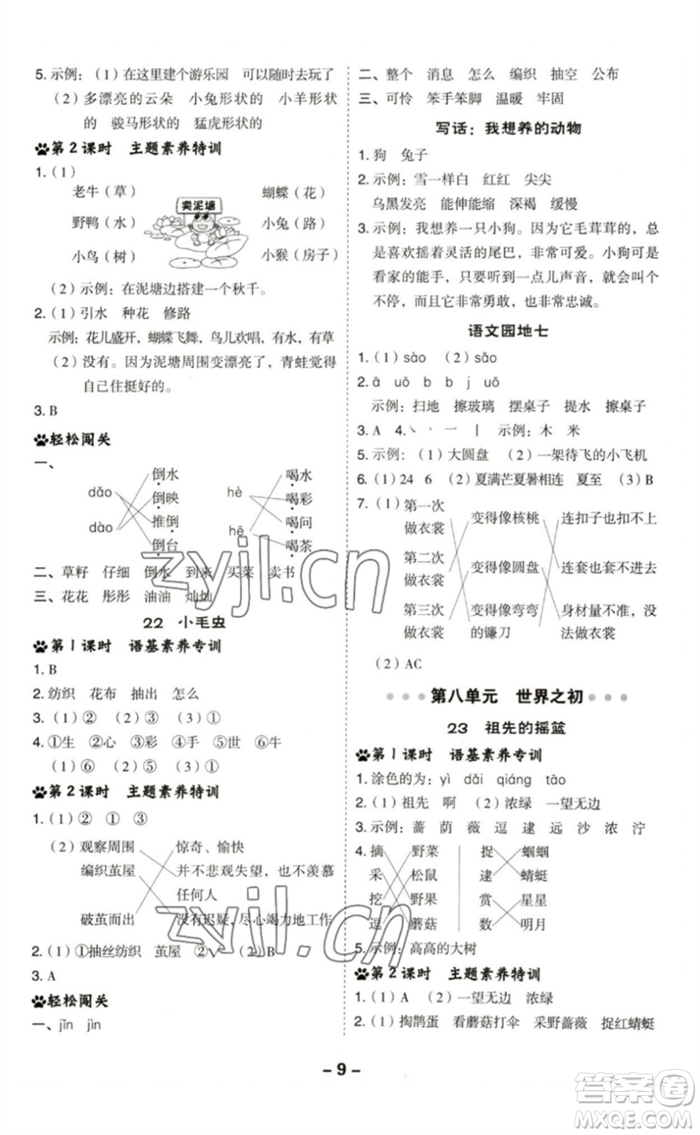 陜西人民教育出版社2023綜合應(yīng)用創(chuàng)新題典中點(diǎn)二年級(jí)語(yǔ)文下冊(cè)人教版福建專(zhuān)版參考答案