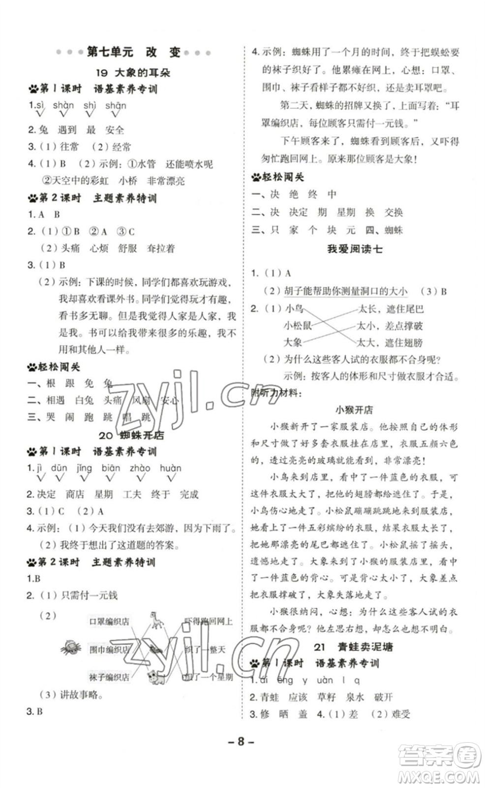 陜西人民教育出版社2023綜合應(yīng)用創(chuàng)新題典中點(diǎn)二年級(jí)語(yǔ)文下冊(cè)人教版福建專(zhuān)版參考答案