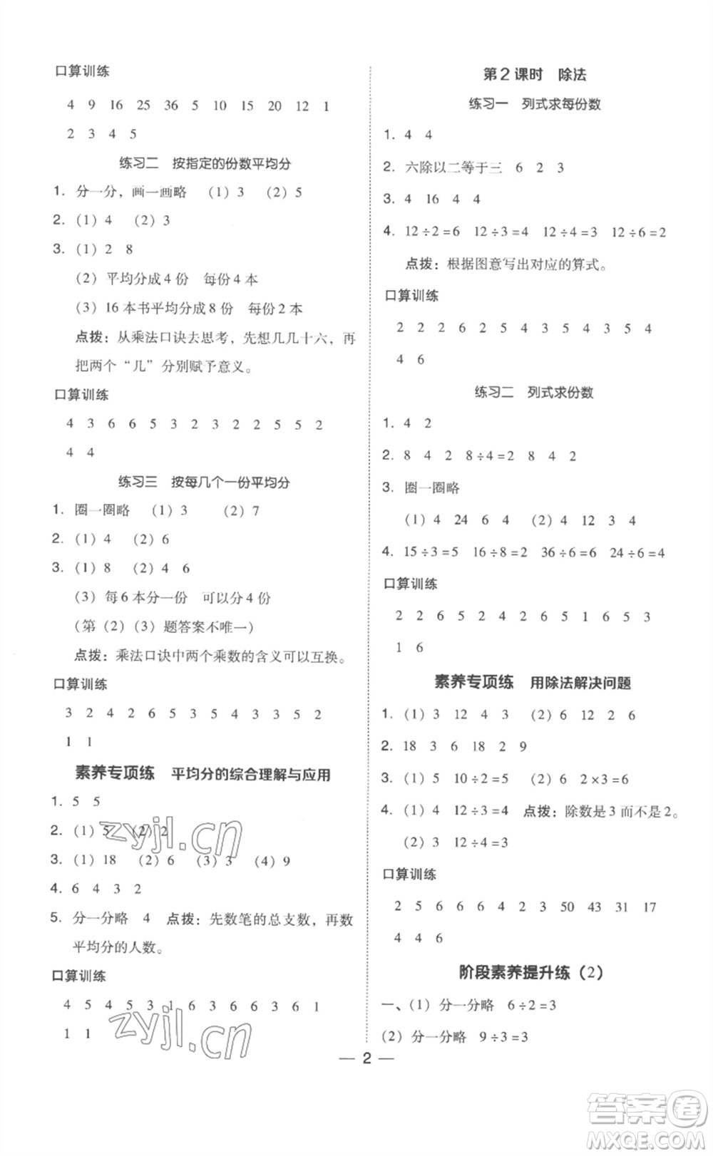 吉林教育出版社2023綜合應(yīng)用創(chuàng)新題典中點(diǎn)二年級數(shù)學(xué)下冊人教版浙江專版參考答案