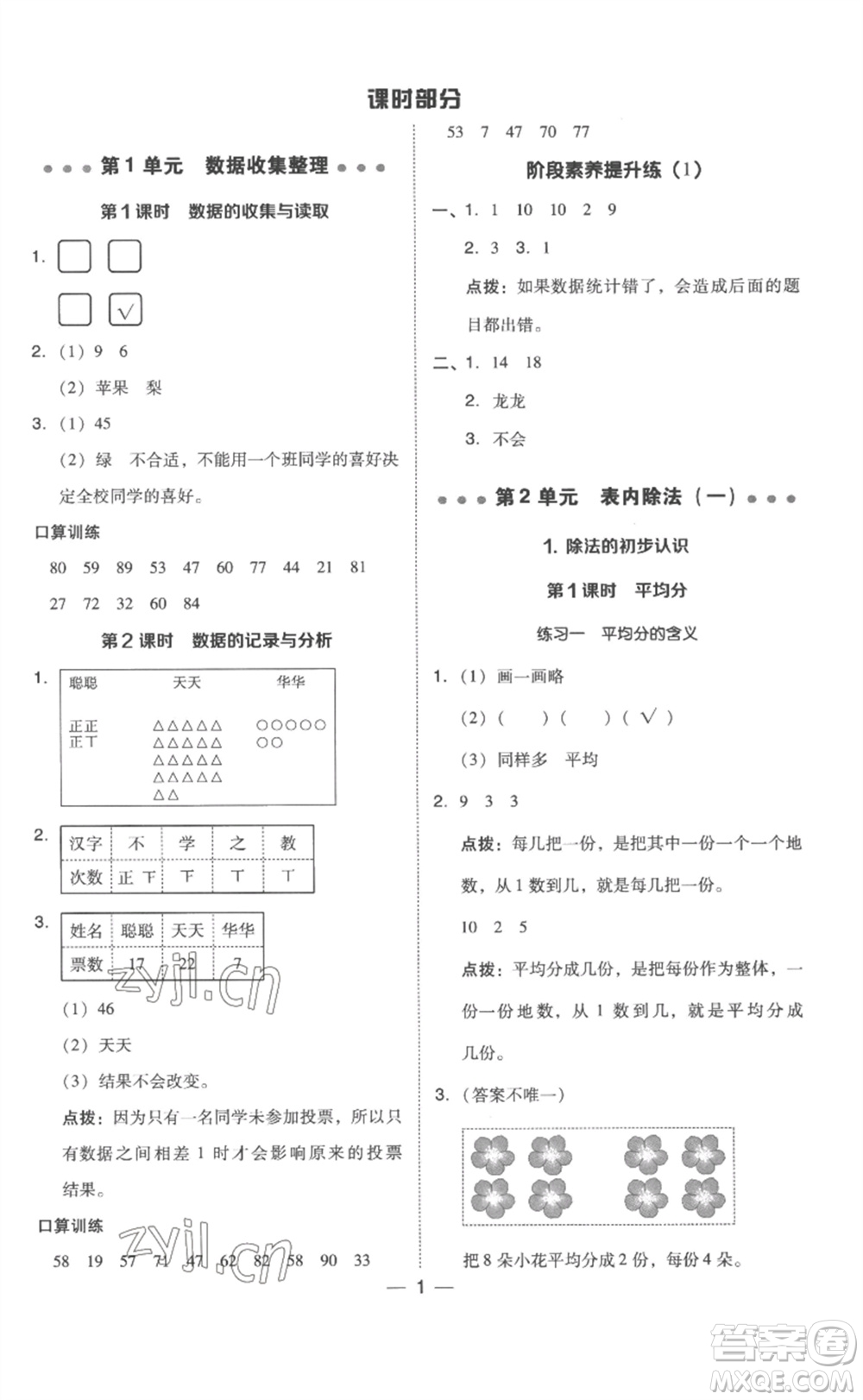 吉林教育出版社2023綜合應(yīng)用創(chuàng)新題典中點(diǎn)二年級數(shù)學(xué)下冊人教版浙江專版參考答案