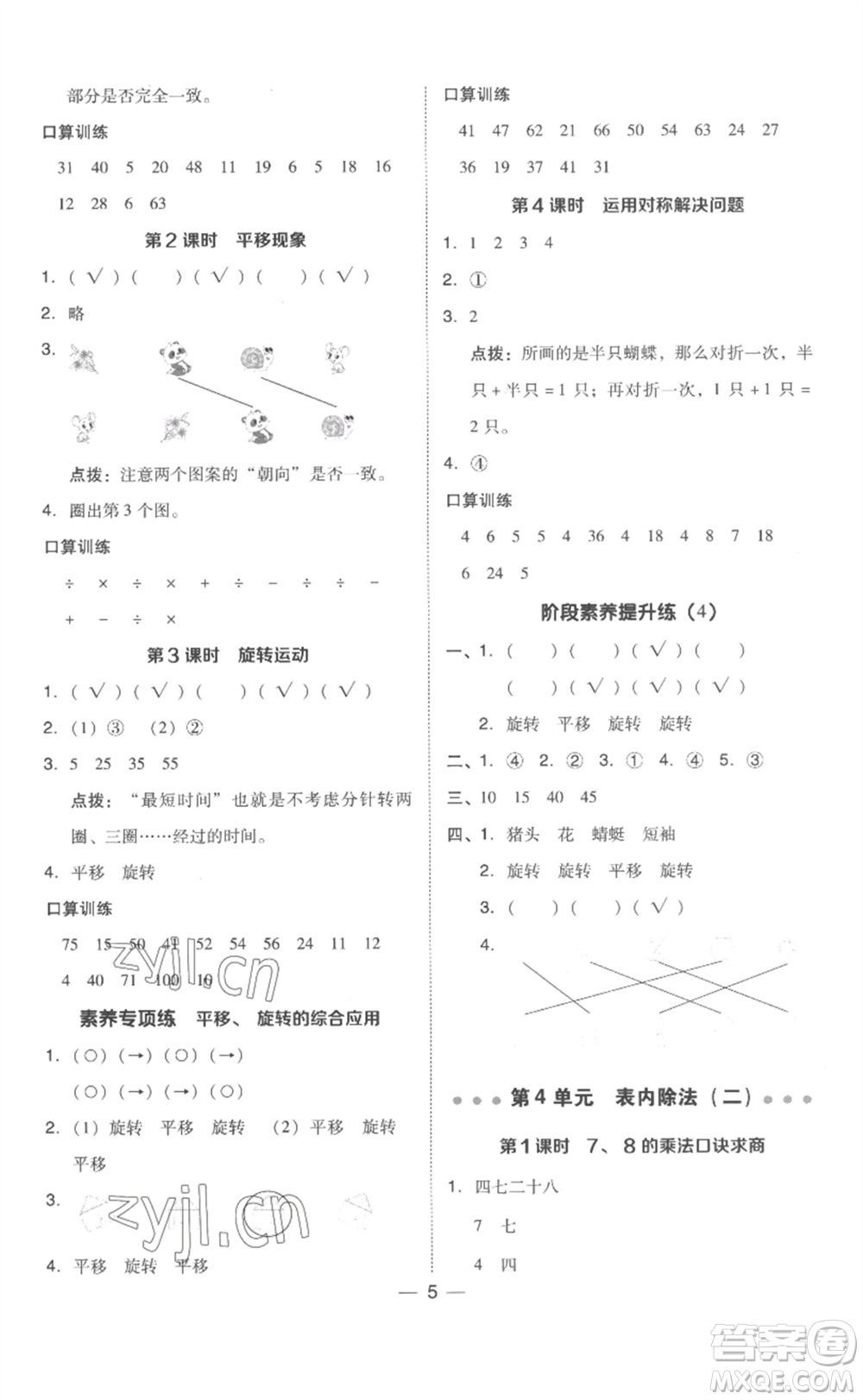 吉林教育出版社2023綜合應(yīng)用創(chuàng)新題典中點(diǎn)二年級數(shù)學(xué)下冊人教版浙江專版參考答案