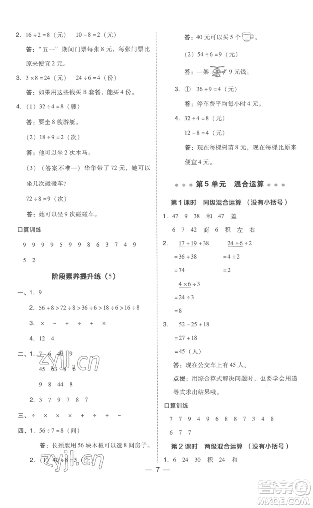 吉林教育出版社2023綜合應(yīng)用創(chuàng)新題典中點(diǎn)二年級數(shù)學(xué)下冊人教版浙江專版參考答案