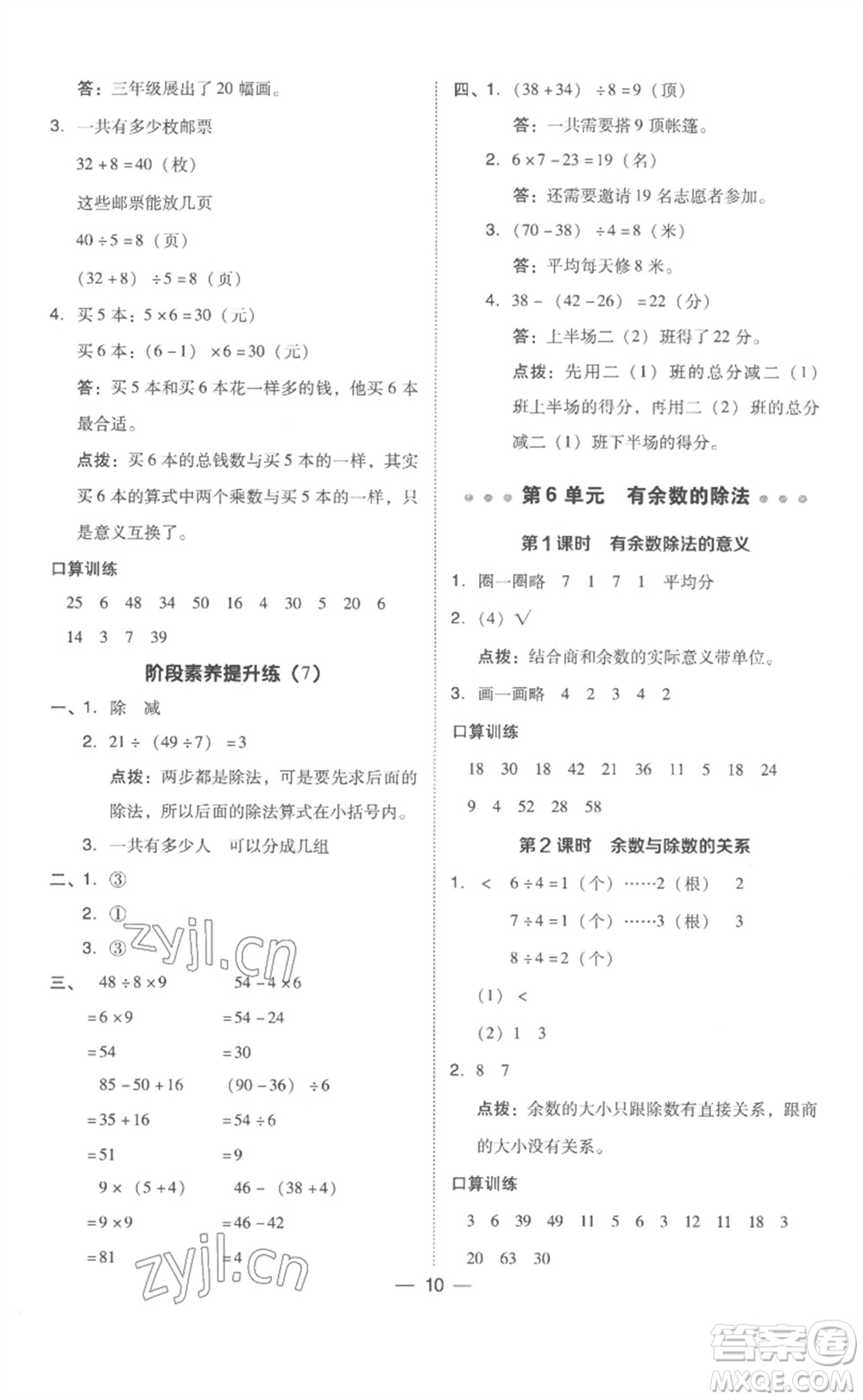 吉林教育出版社2023綜合應(yīng)用創(chuàng)新題典中點(diǎn)二年級數(shù)學(xué)下冊人教版浙江專版參考答案