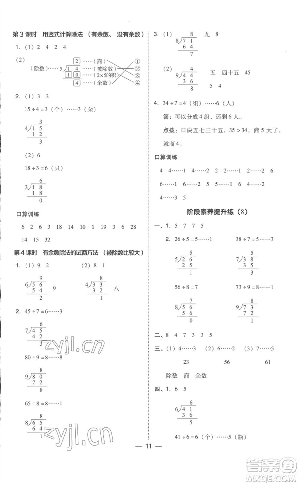 吉林教育出版社2023綜合應(yīng)用創(chuàng)新題典中點(diǎn)二年級數(shù)學(xué)下冊人教版浙江專版參考答案