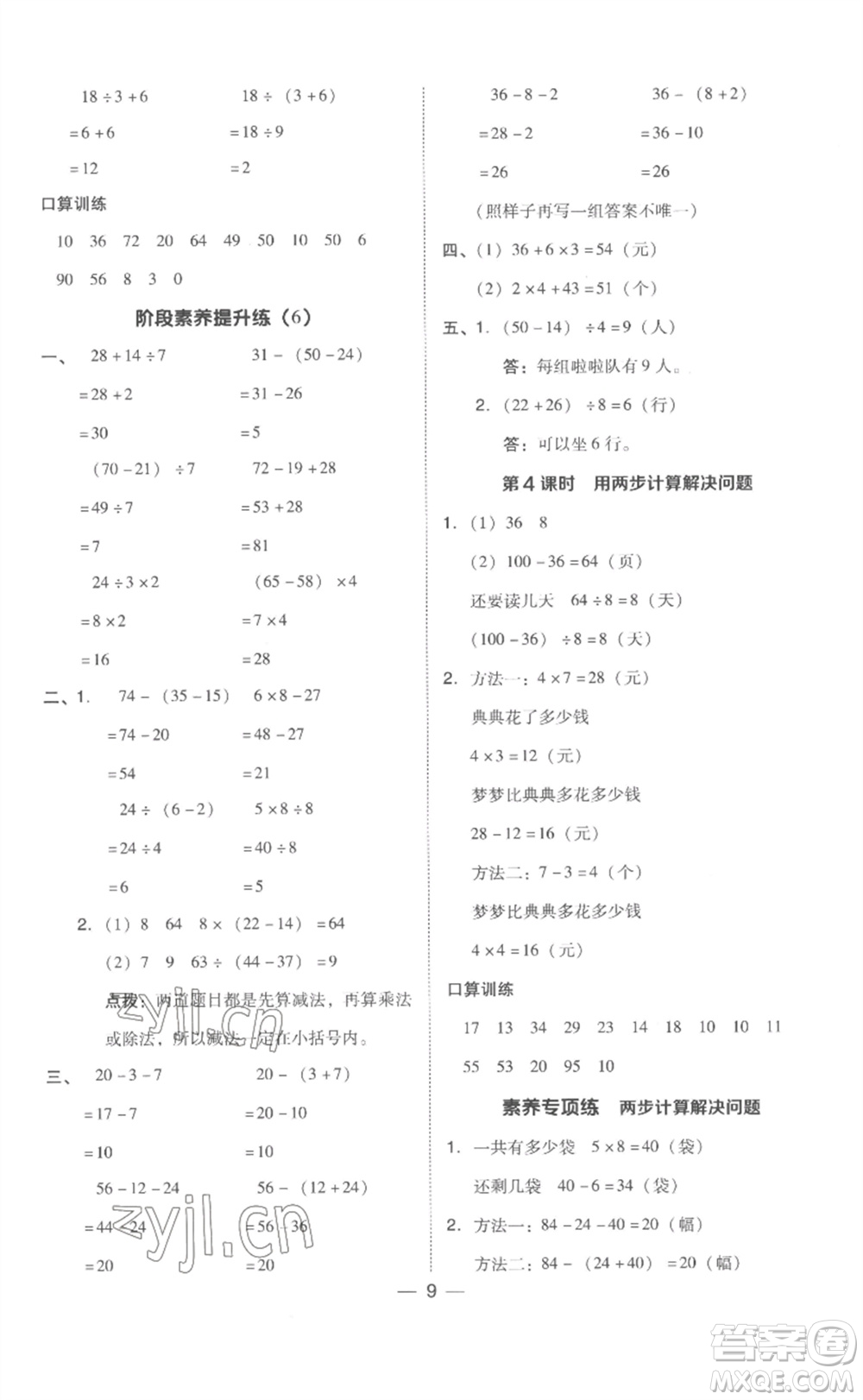 吉林教育出版社2023綜合應(yīng)用創(chuàng)新題典中點(diǎn)二年級數(shù)學(xué)下冊人教版浙江專版參考答案