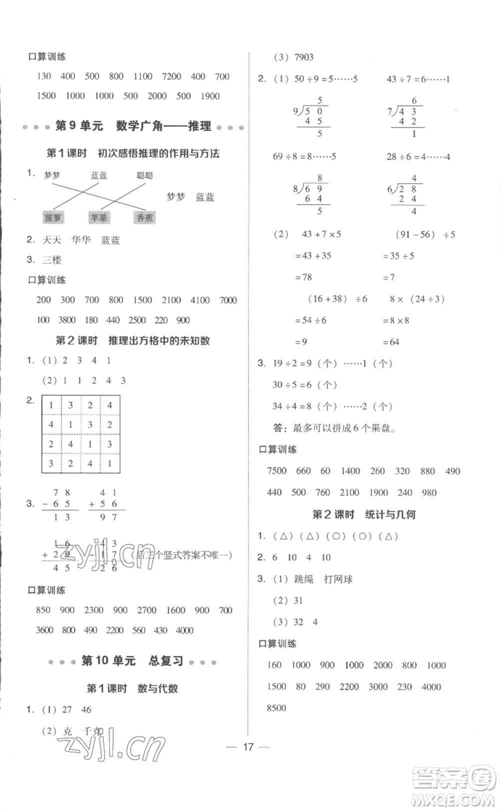 吉林教育出版社2023綜合應(yīng)用創(chuàng)新題典中點(diǎn)二年級數(shù)學(xué)下冊人教版浙江專版參考答案