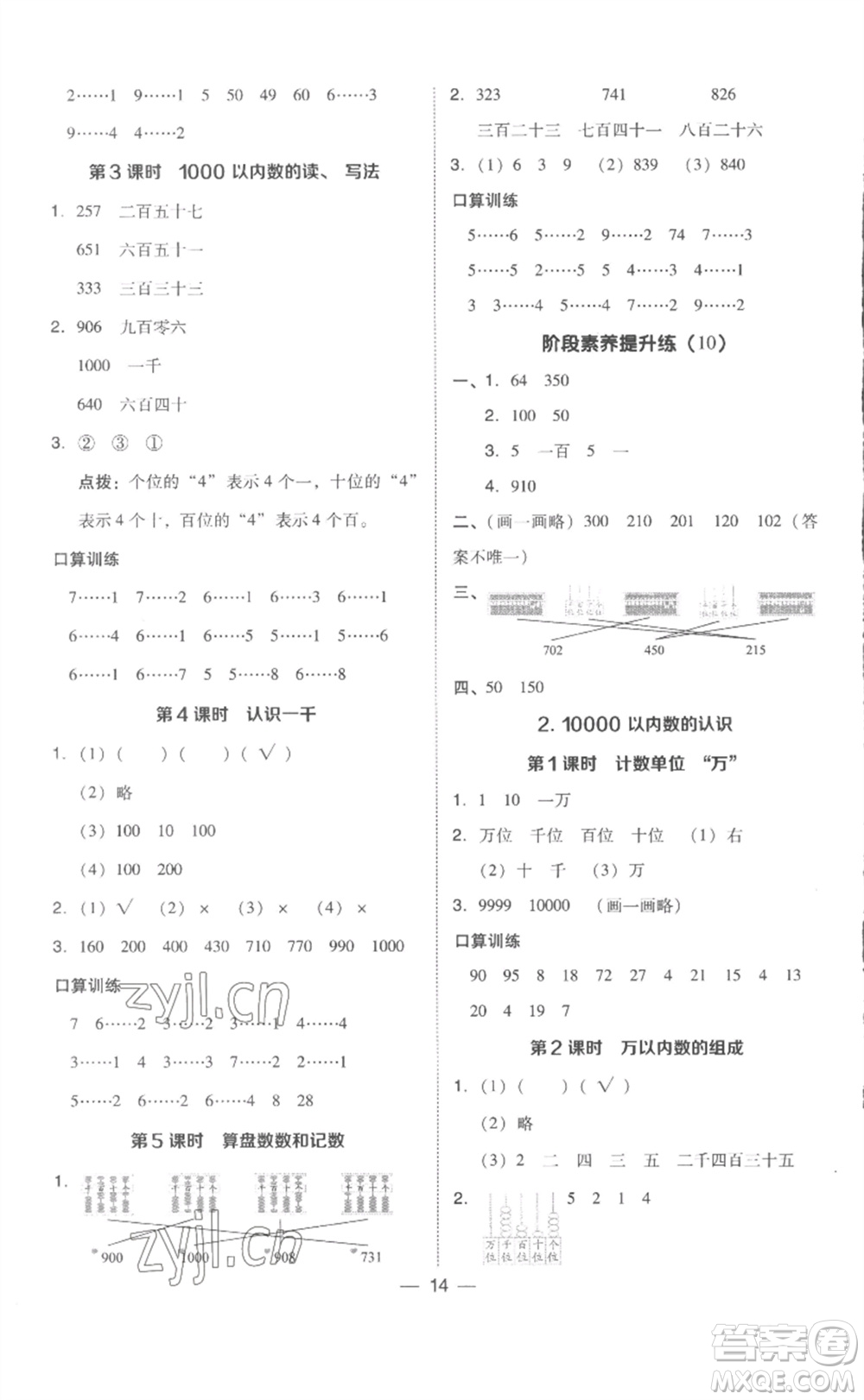 吉林教育出版社2023綜合應(yīng)用創(chuàng)新題典中點(diǎn)二年級數(shù)學(xué)下冊人教版浙江專版參考答案