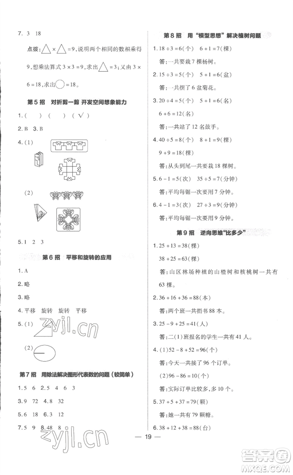 吉林教育出版社2023綜合應(yīng)用創(chuàng)新題典中點(diǎn)二年級數(shù)學(xué)下冊人教版浙江專版參考答案