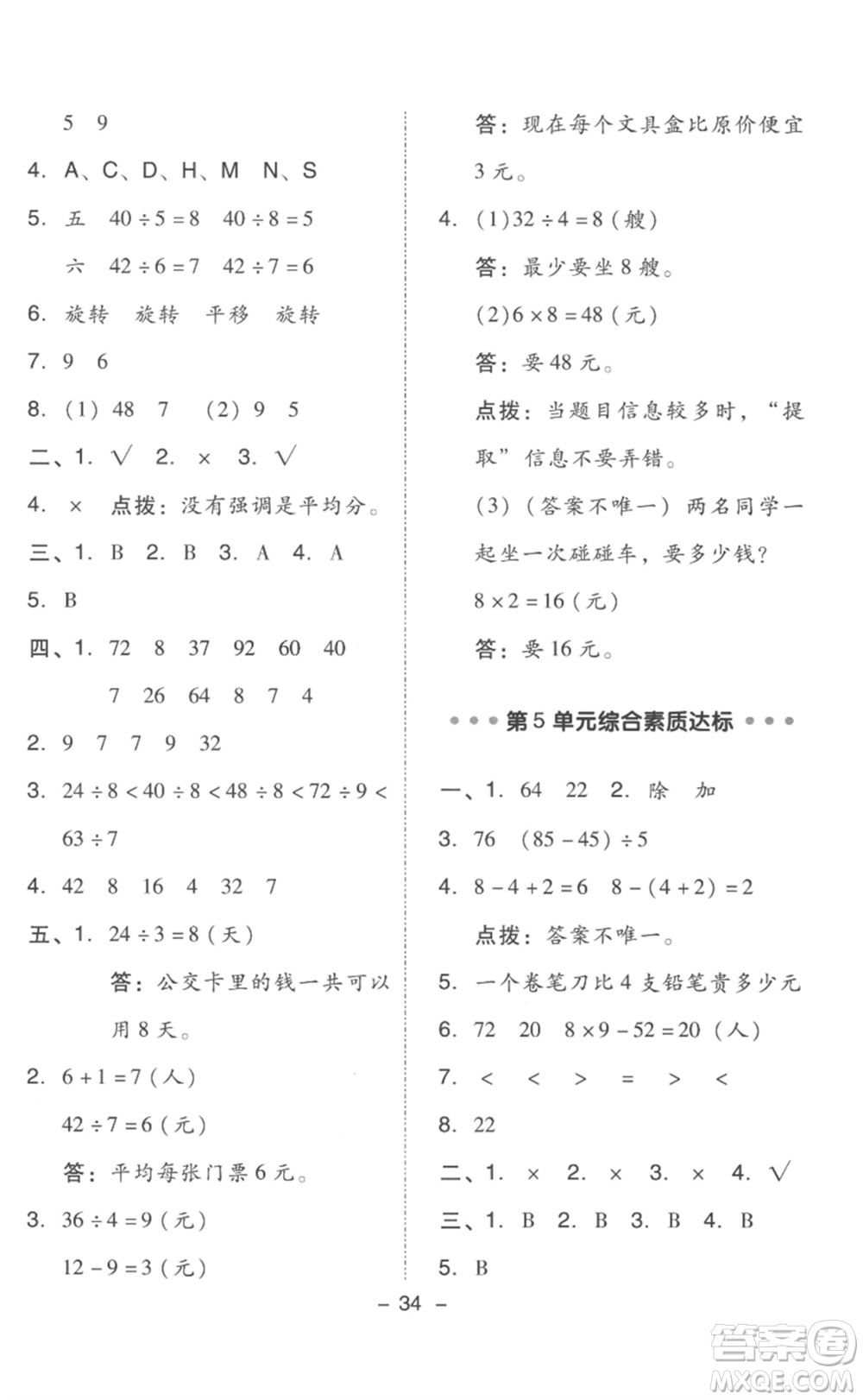 吉林教育出版社2023綜合應(yīng)用創(chuàng)新題典中點(diǎn)二年級數(shù)學(xué)下冊人教版浙江專版參考答案