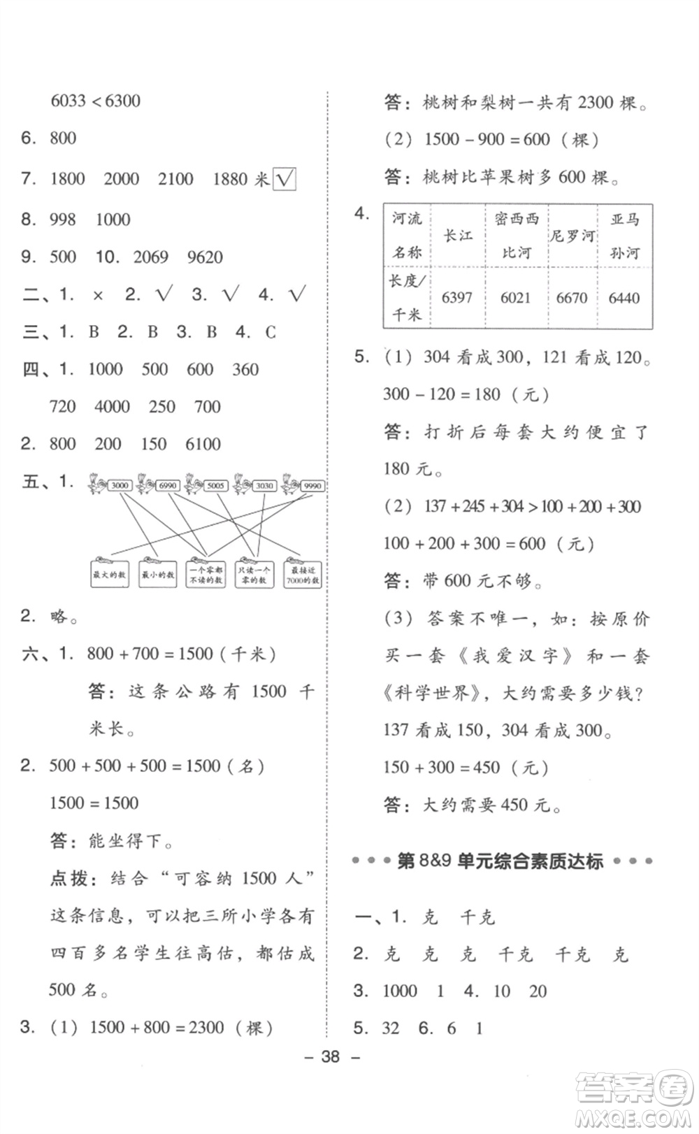 吉林教育出版社2023綜合應(yīng)用創(chuàng)新題典中點(diǎn)二年級數(shù)學(xué)下冊人教版浙江專版參考答案