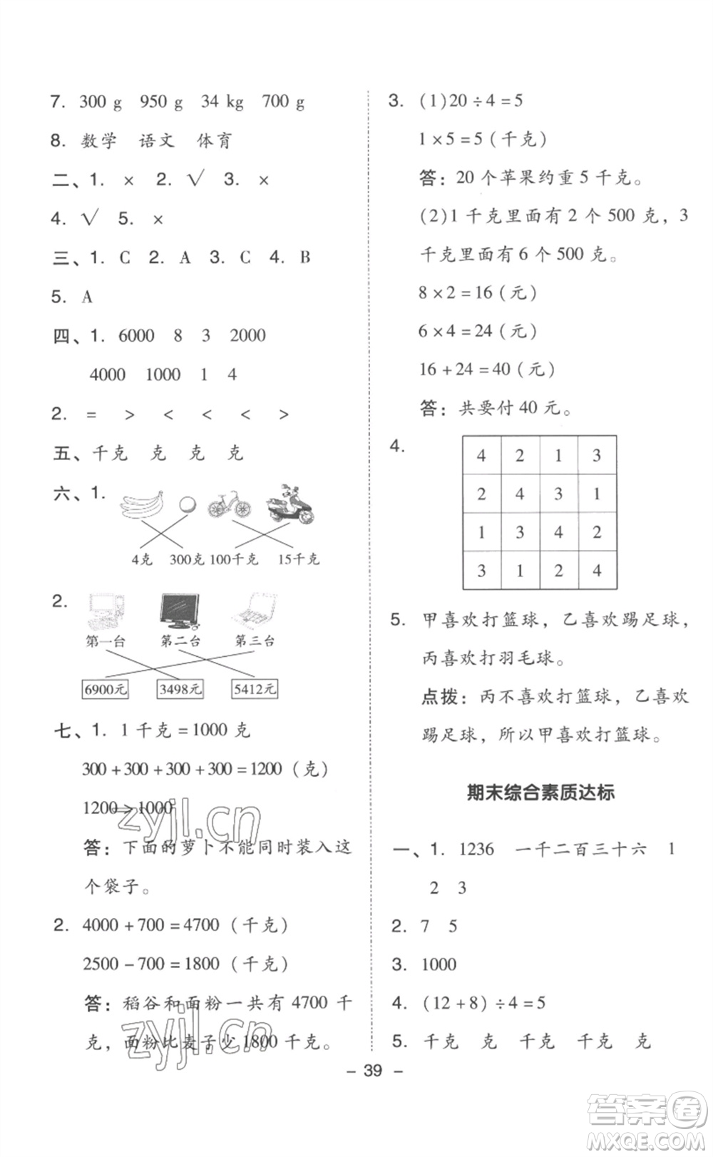 吉林教育出版社2023綜合應(yīng)用創(chuàng)新題典中點(diǎn)二年級數(shù)學(xué)下冊人教版浙江專版參考答案