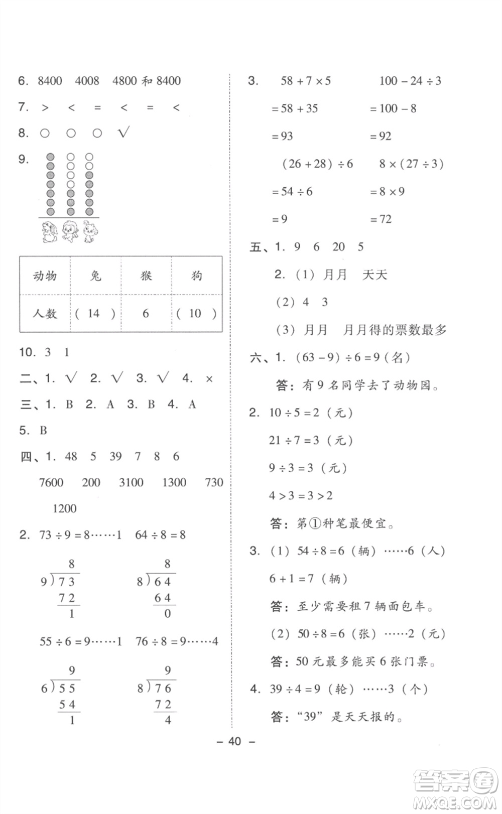 吉林教育出版社2023綜合應(yīng)用創(chuàng)新題典中點(diǎn)二年級數(shù)學(xué)下冊人教版浙江專版參考答案