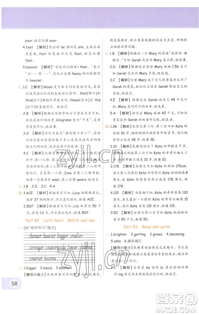 陜西師范大學(xué)出版總社有限公司2023黃岡同步練一日一練六年級(jí)英語(yǔ)下冊(cè)人教PEP版參考答案