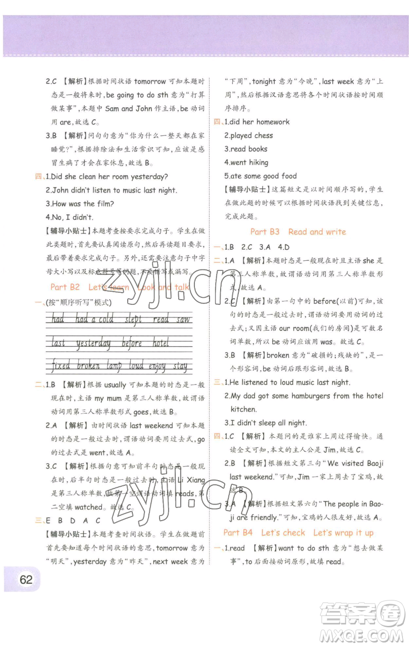 陜西師范大學(xué)出版總社有限公司2023黃岡同步練一日一練六年級(jí)英語(yǔ)下冊(cè)人教PEP版參考答案