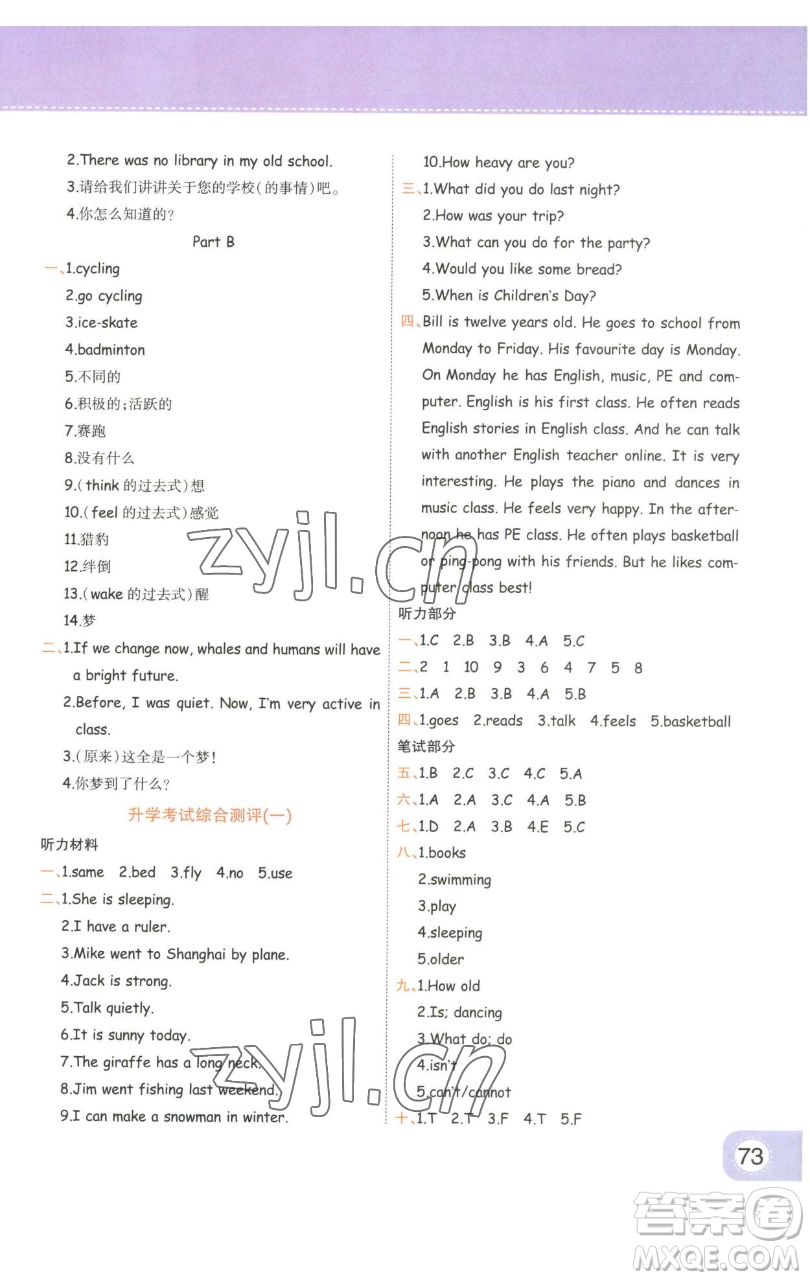 陜西師范大學(xué)出版總社有限公司2023黃岡同步練一日一練六年級(jí)英語(yǔ)下冊(cè)人教PEP版參考答案