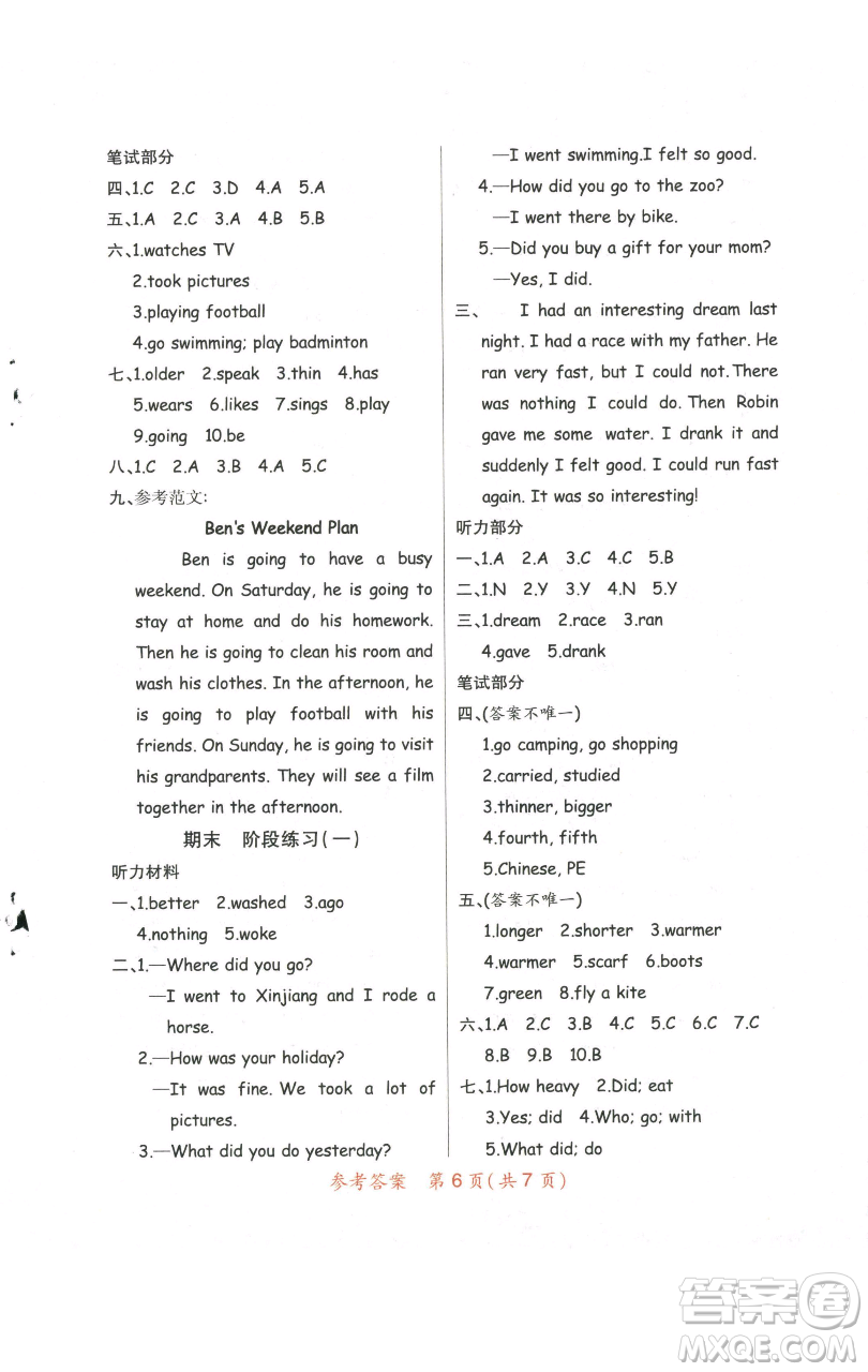 陜西師范大學(xué)出版總社有限公司2023黃岡同步練一日一練六年級(jí)英語(yǔ)下冊(cè)人教PEP版參考答案