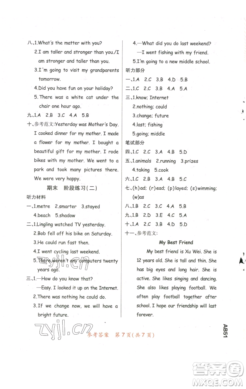 陜西師范大學(xué)出版總社有限公司2023黃岡同步練一日一練六年級(jí)英語(yǔ)下冊(cè)人教PEP版參考答案