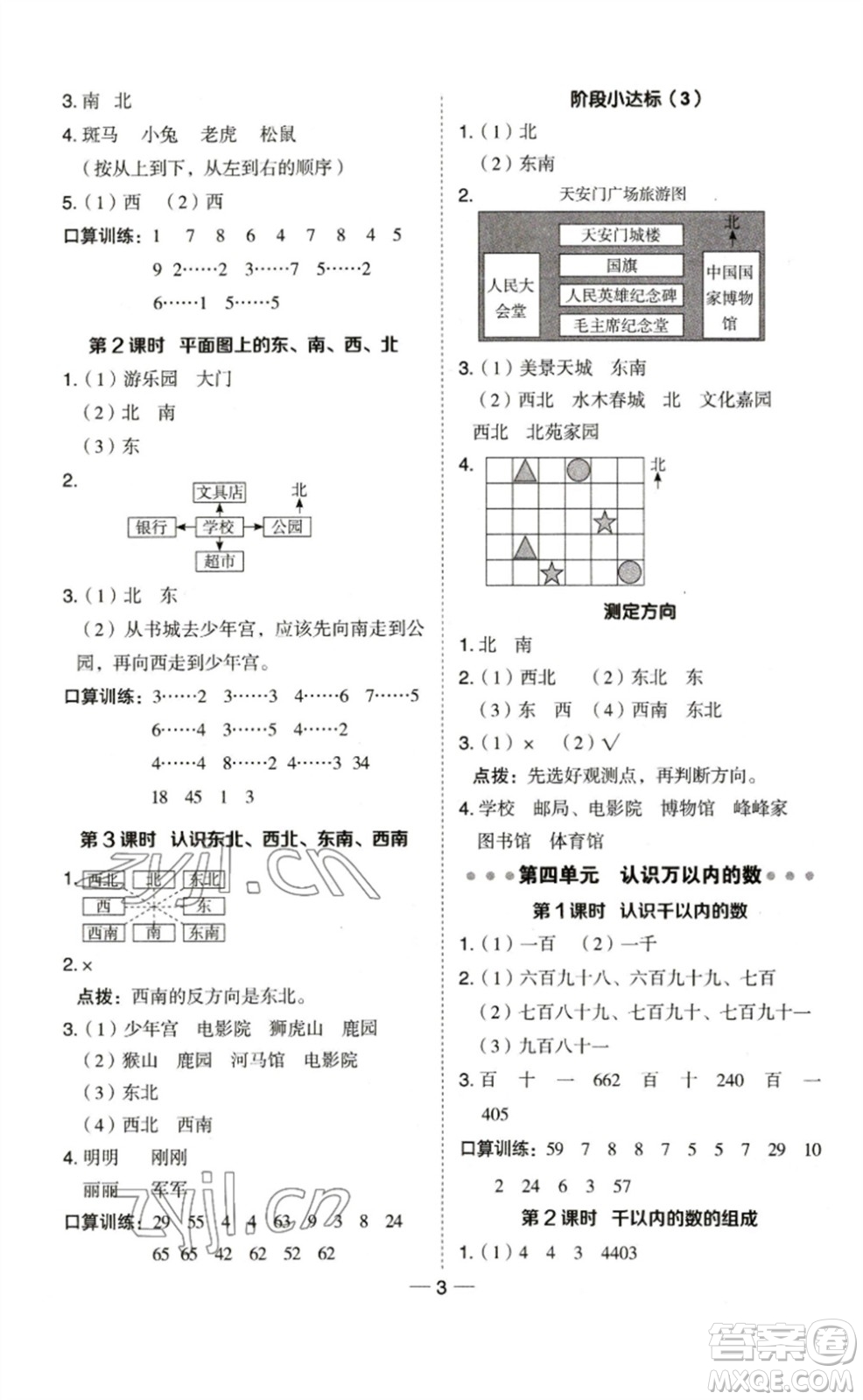 山西教育出版社2023綜合應(yīng)用創(chuàng)新題典中點(diǎn)二年級(jí)數(shù)學(xué)下冊(cè)蘇教版參考答案