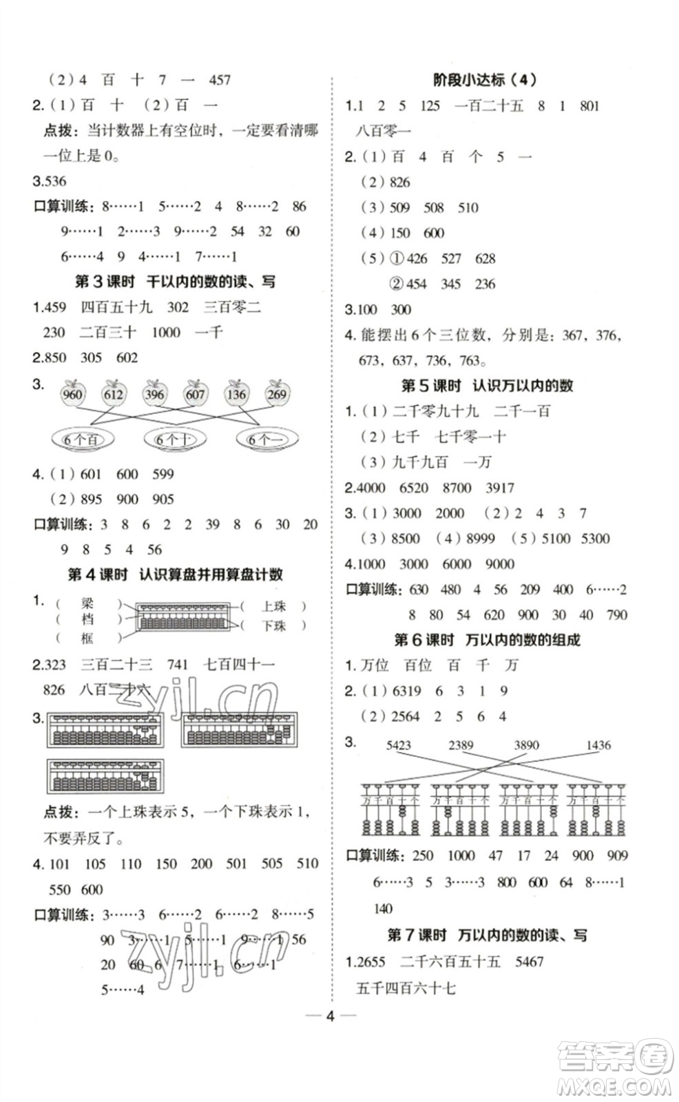 山西教育出版社2023綜合應(yīng)用創(chuàng)新題典中點(diǎn)二年級(jí)數(shù)學(xué)下冊(cè)蘇教版參考答案