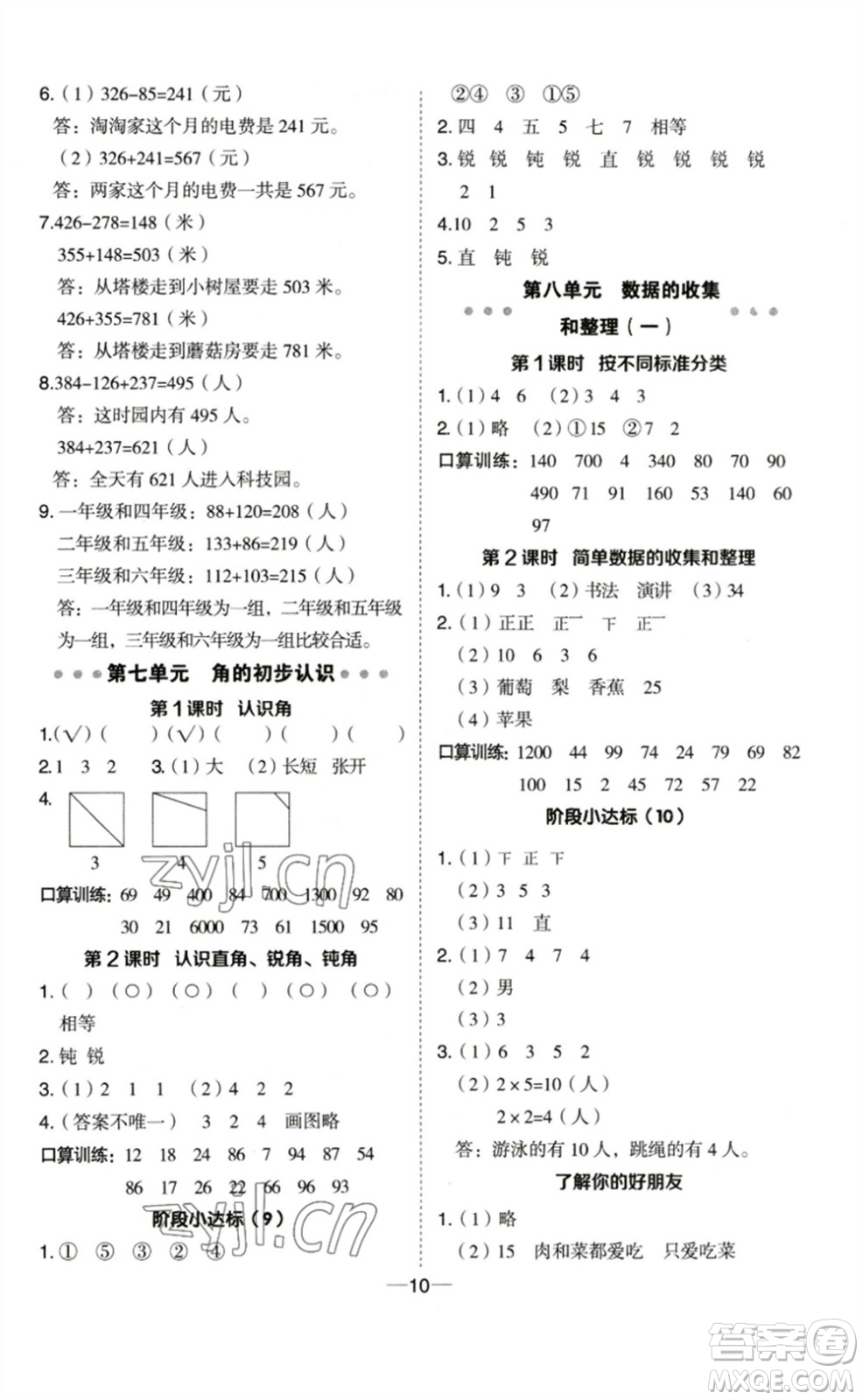 山西教育出版社2023綜合應(yīng)用創(chuàng)新題典中點(diǎn)二年級(jí)數(shù)學(xué)下冊(cè)蘇教版參考答案