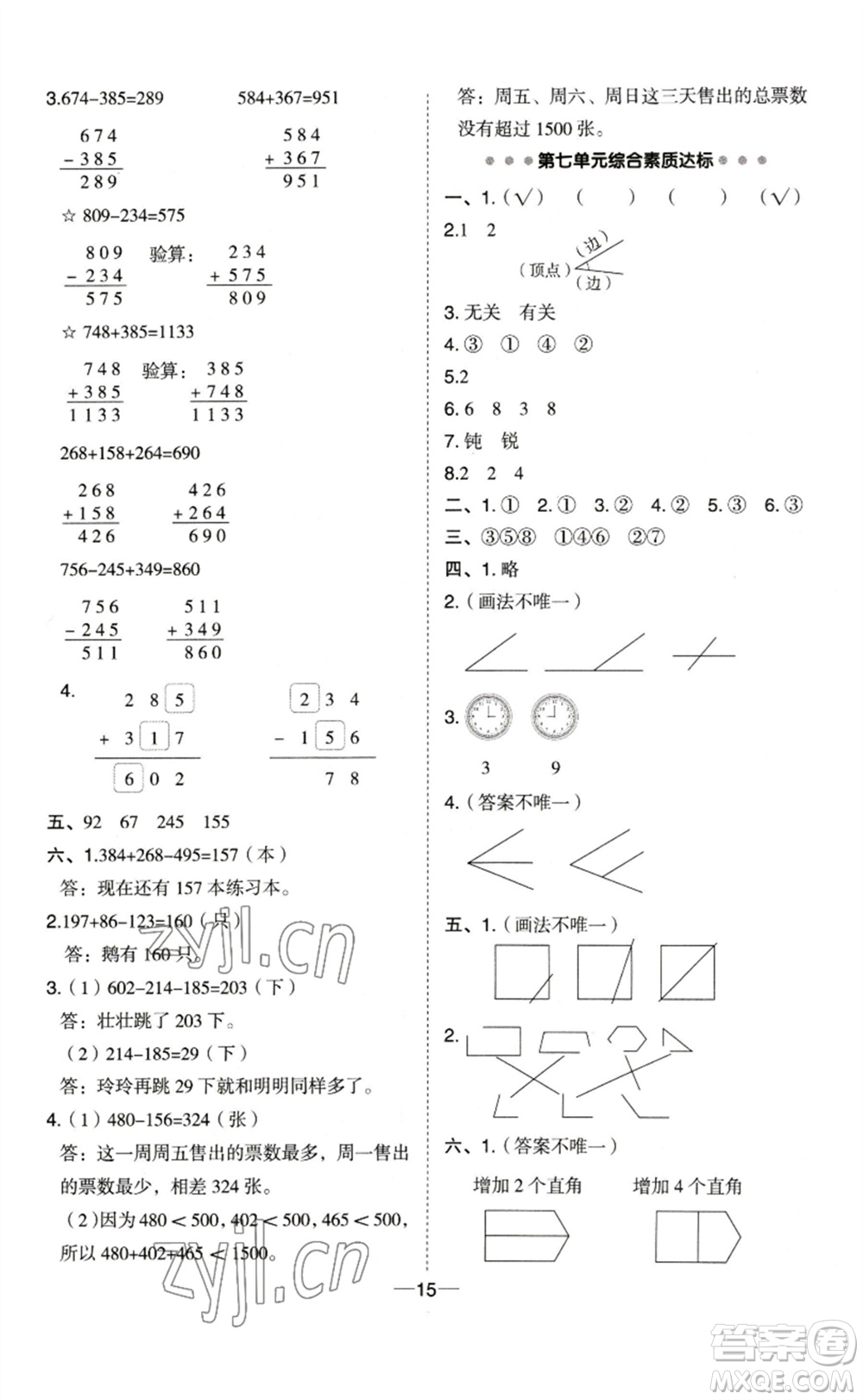 山西教育出版社2023綜合應(yīng)用創(chuàng)新題典中點(diǎn)二年級(jí)數(shù)學(xué)下冊(cè)蘇教版參考答案