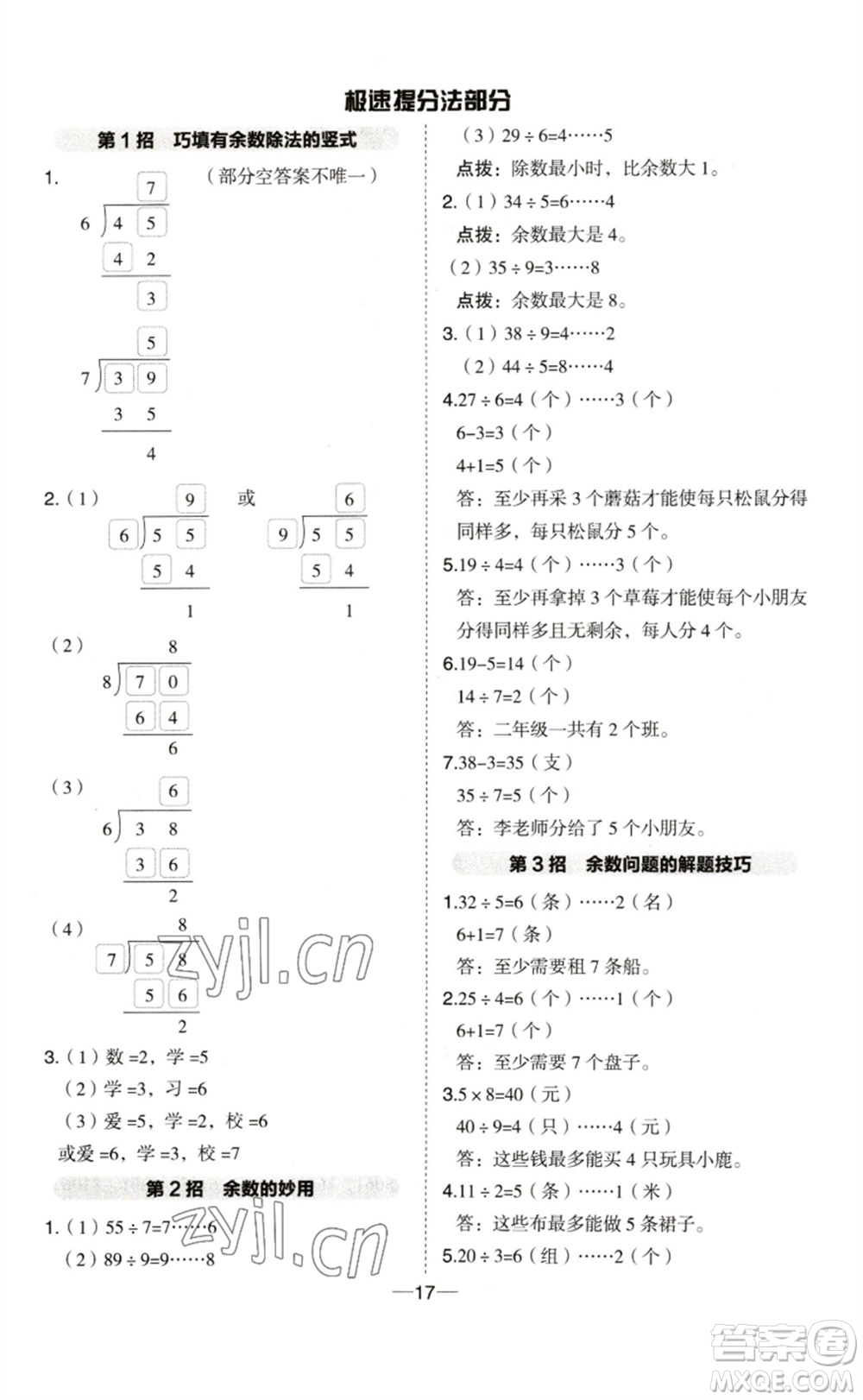 山西教育出版社2023綜合應(yīng)用創(chuàng)新題典中點(diǎn)二年級(jí)數(shù)學(xué)下冊(cè)蘇教版參考答案