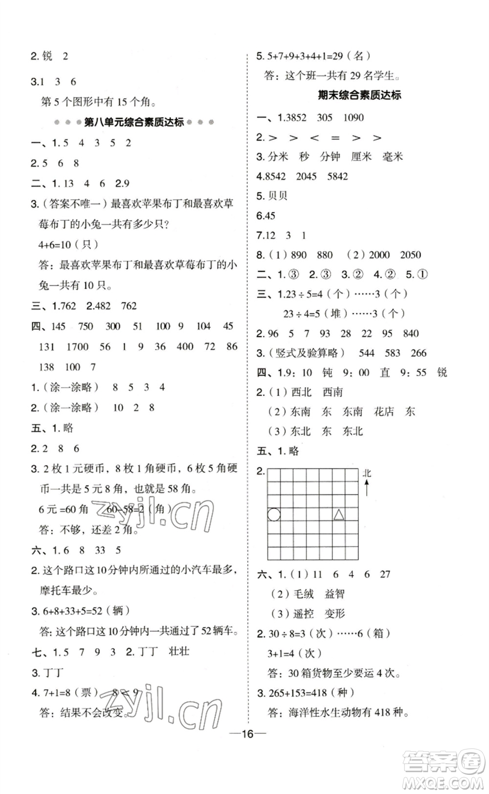 山西教育出版社2023綜合應(yīng)用創(chuàng)新題典中點(diǎn)二年級(jí)數(shù)學(xué)下冊(cè)蘇教版參考答案