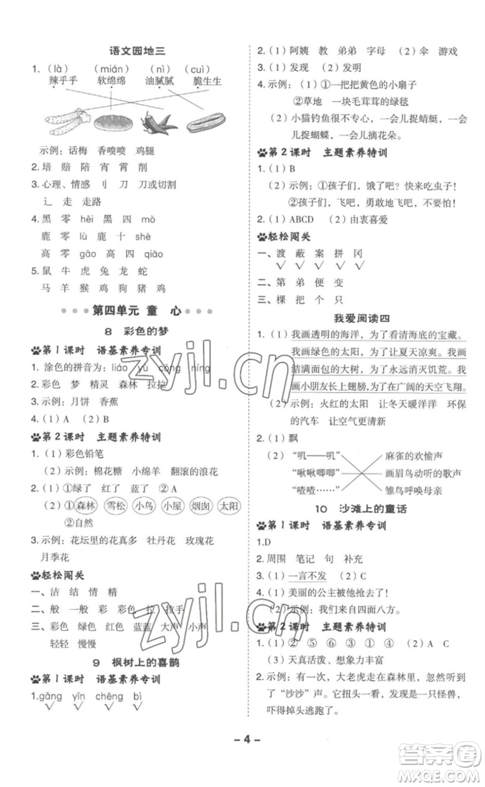 吉林教育出版社2023綜合應(yīng)用創(chuàng)新題典中點二年級語文下冊人教版浙江專版參考答案