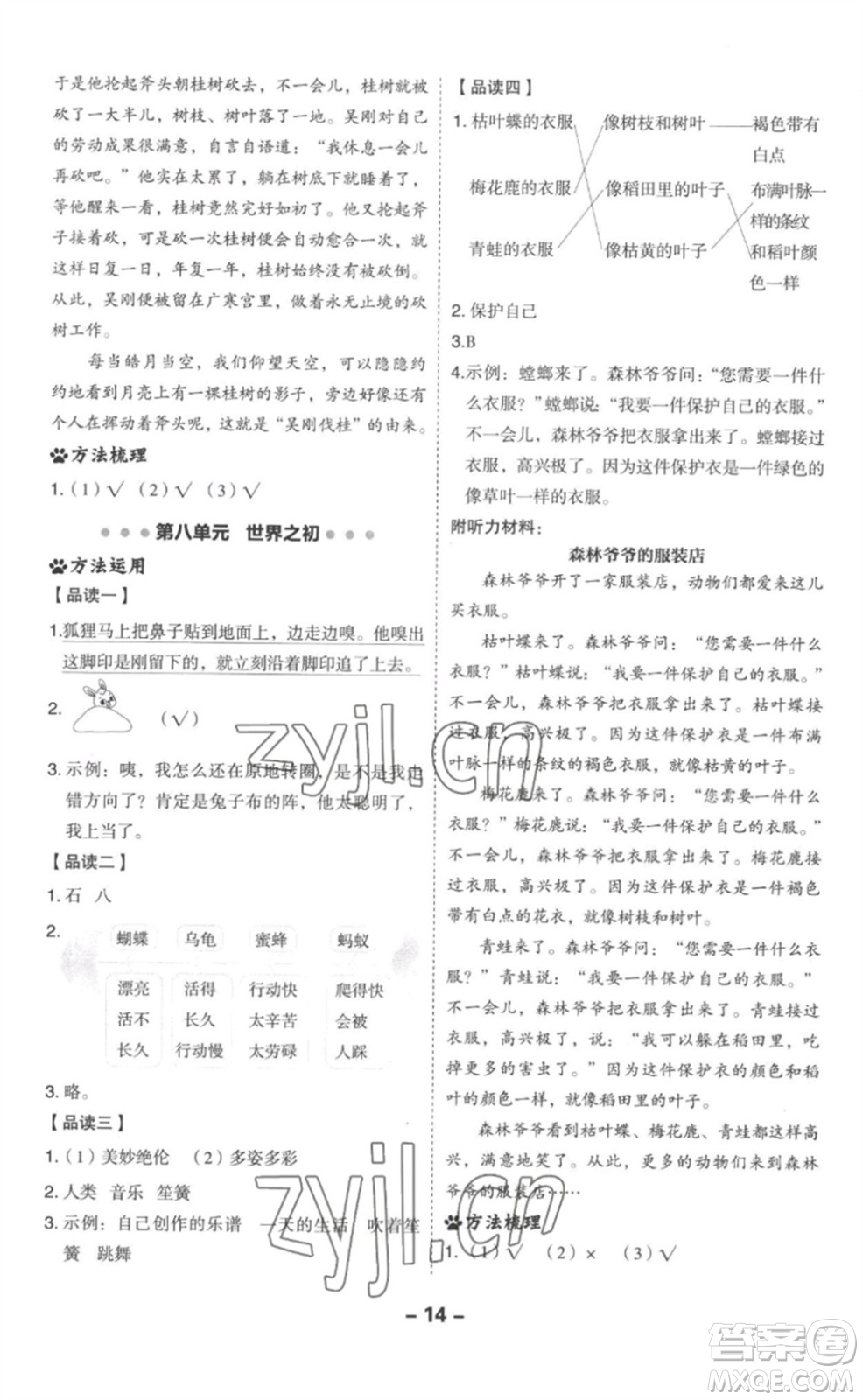 吉林教育出版社2023綜合應(yīng)用創(chuàng)新題典中點二年級語文下冊人教版浙江專版參考答案