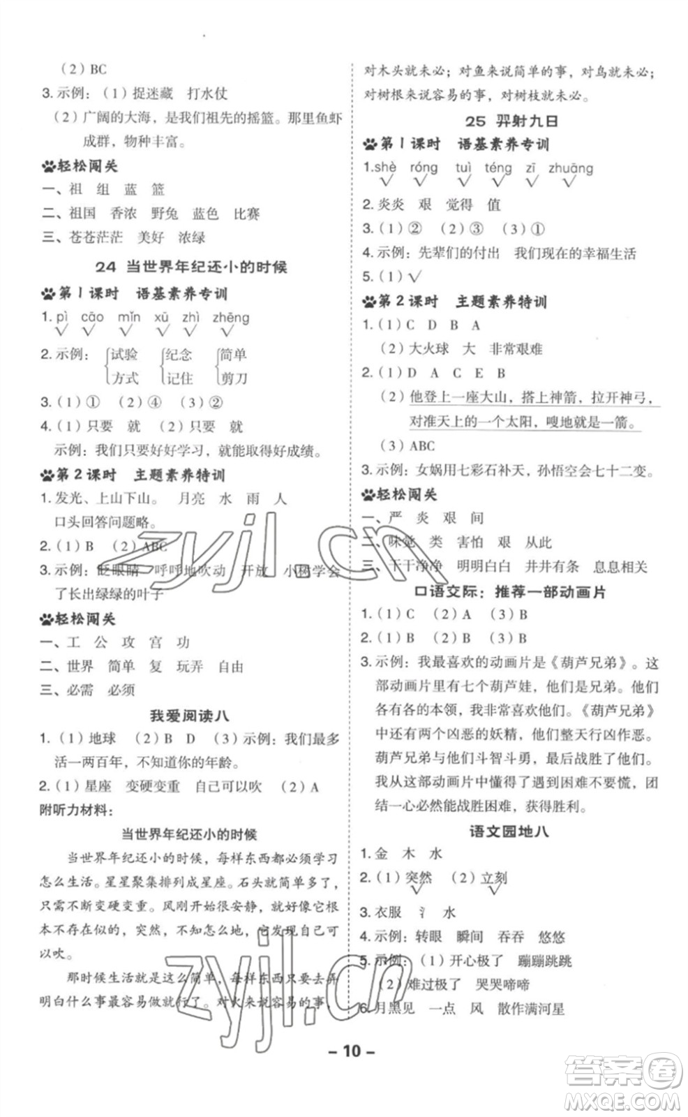 吉林教育出版社2023綜合應(yīng)用創(chuàng)新題典中點二年級語文下冊人教版浙江專版參考答案